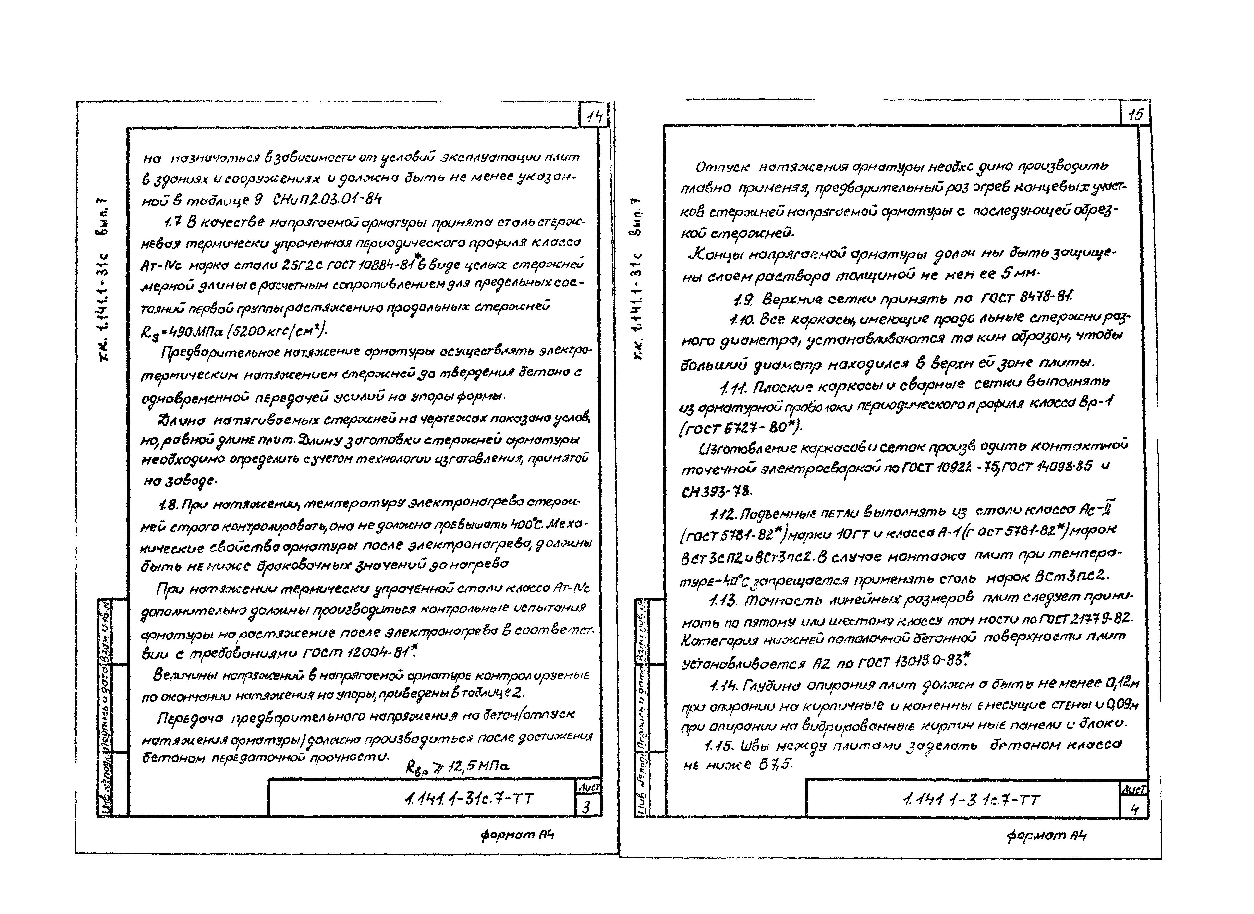 Серия 1.141.1-31с