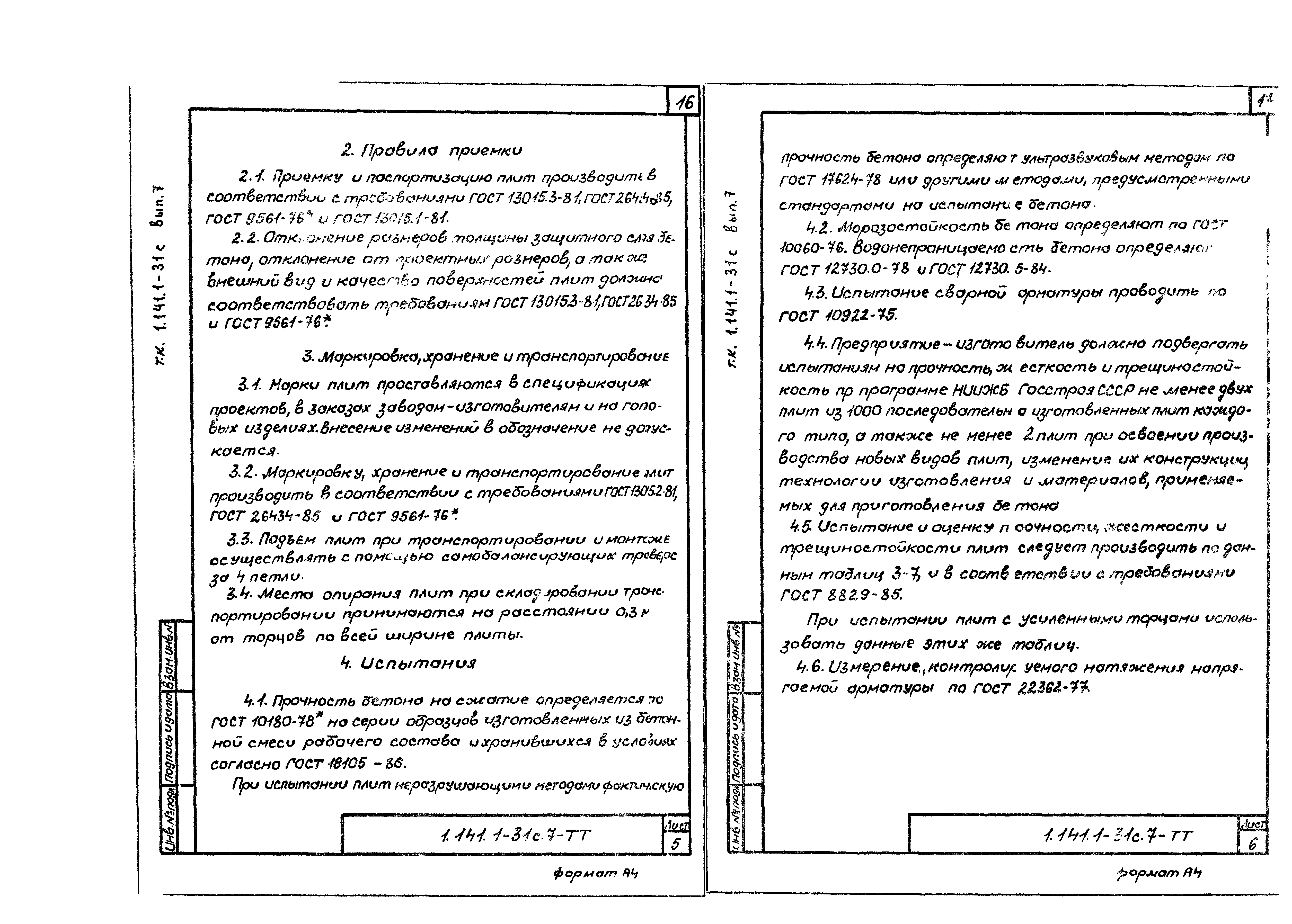 Серия 1.141.1-31с