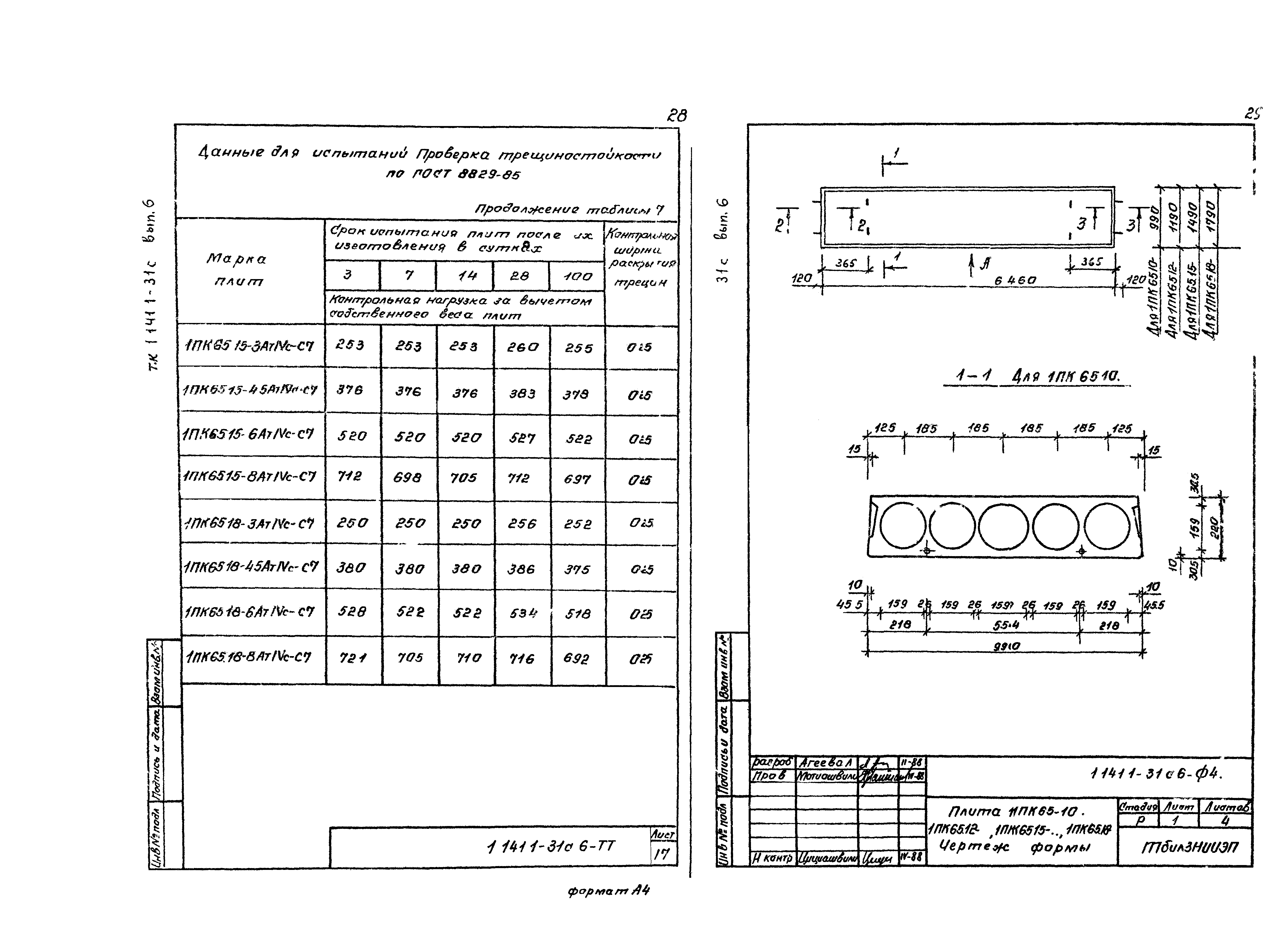 Серия 1.141.1-31с