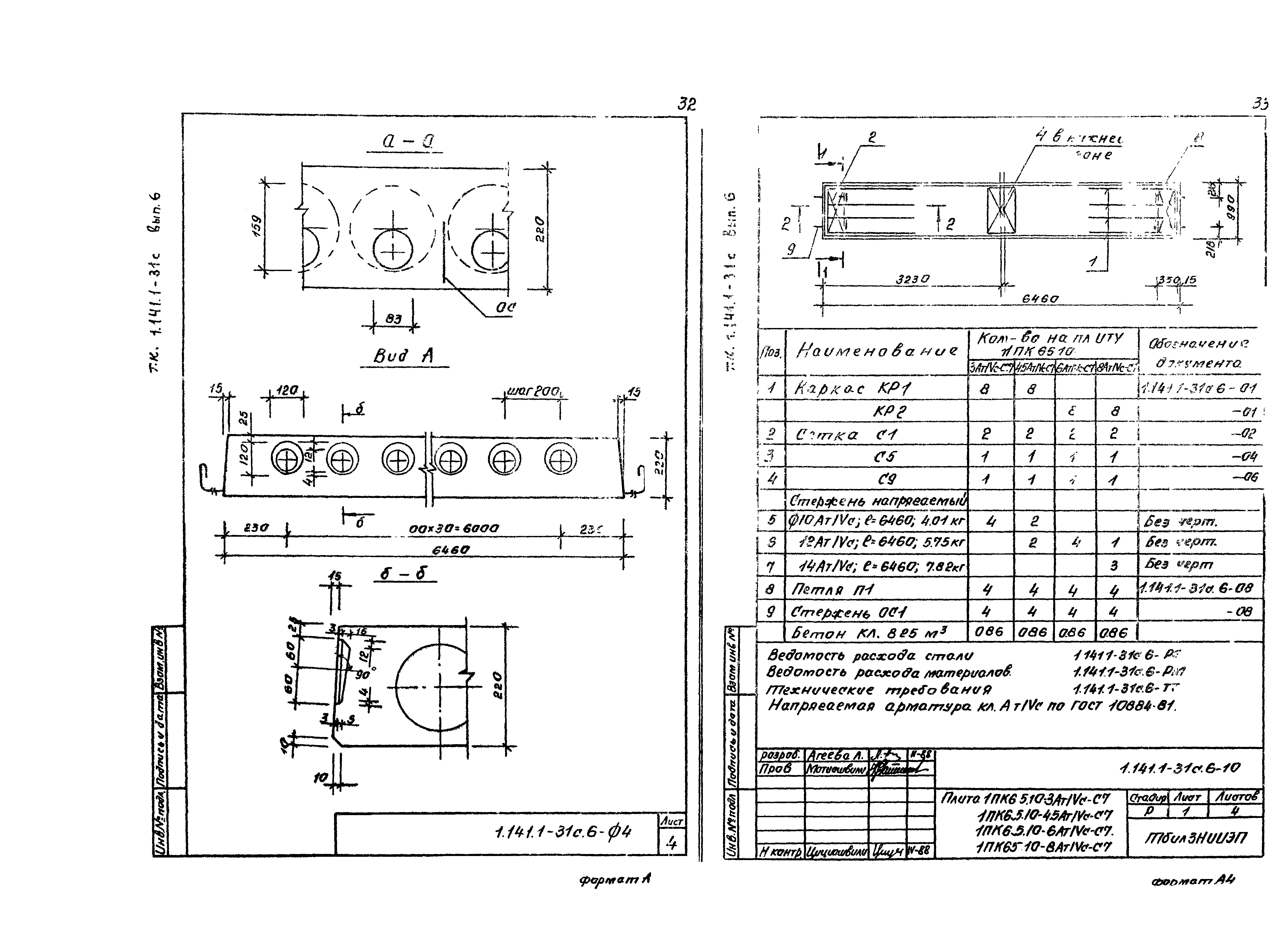 Серия 1.141.1-31с