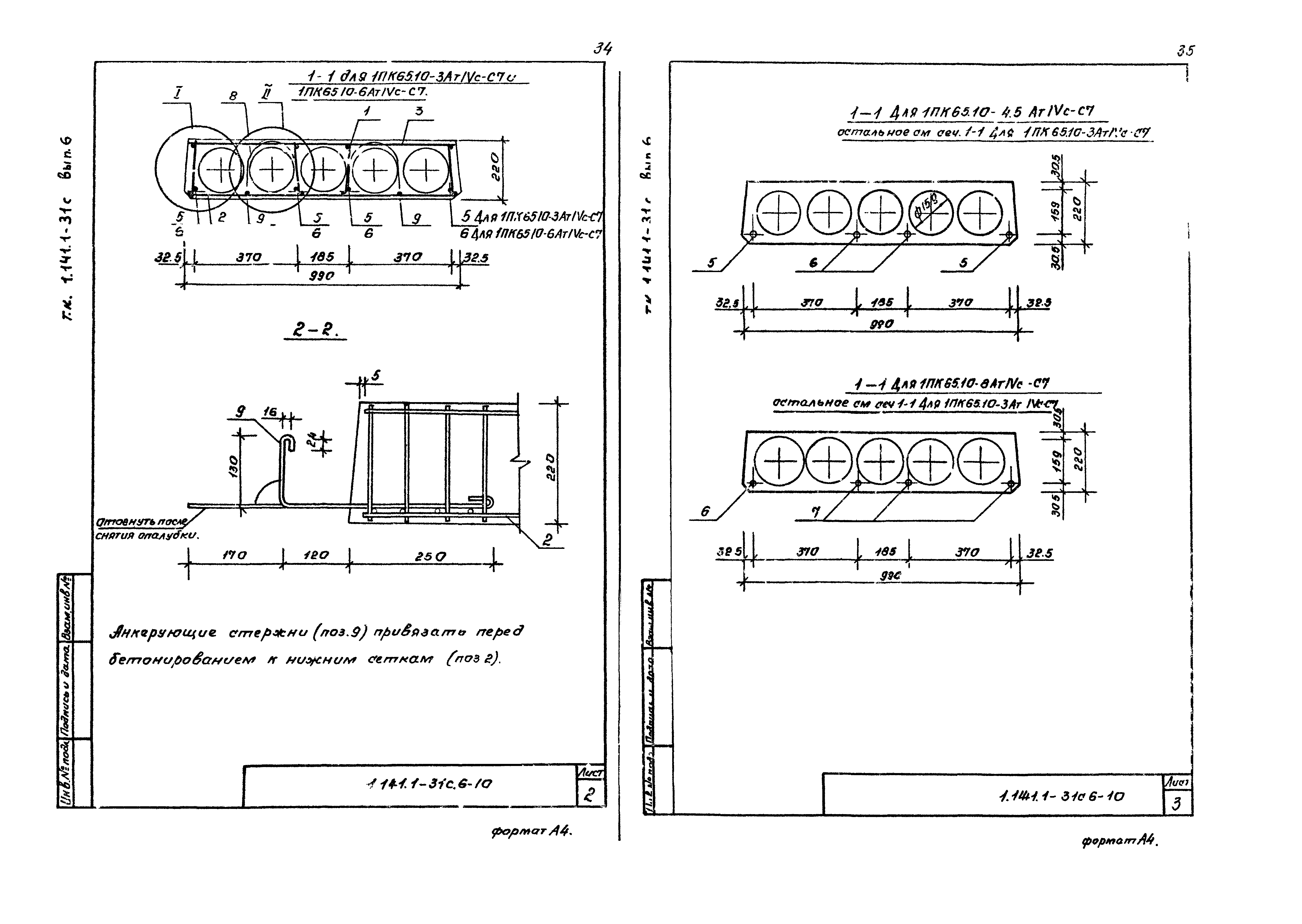 Серия 1.141.1-31с