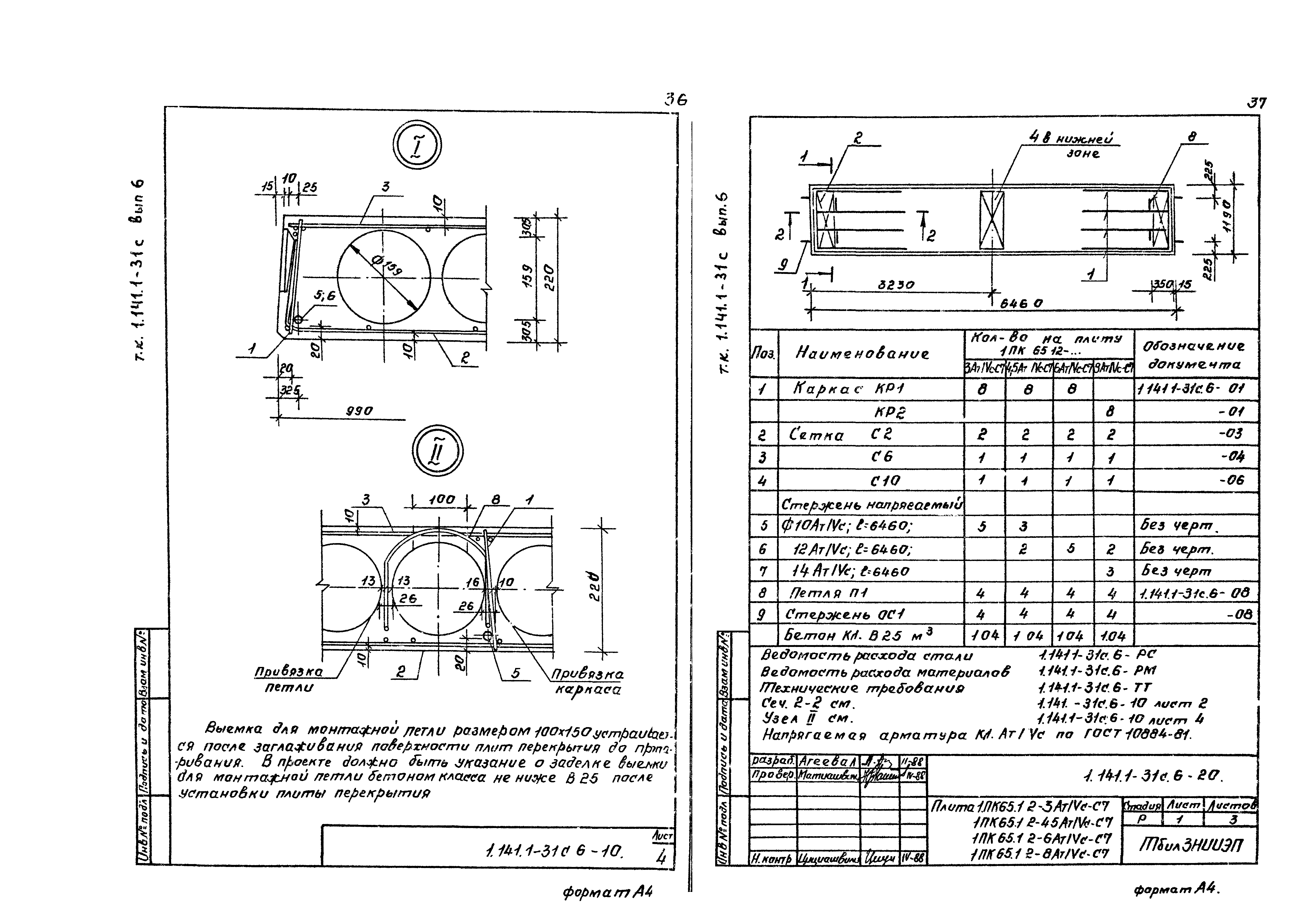 Серия 1.141.1-31с