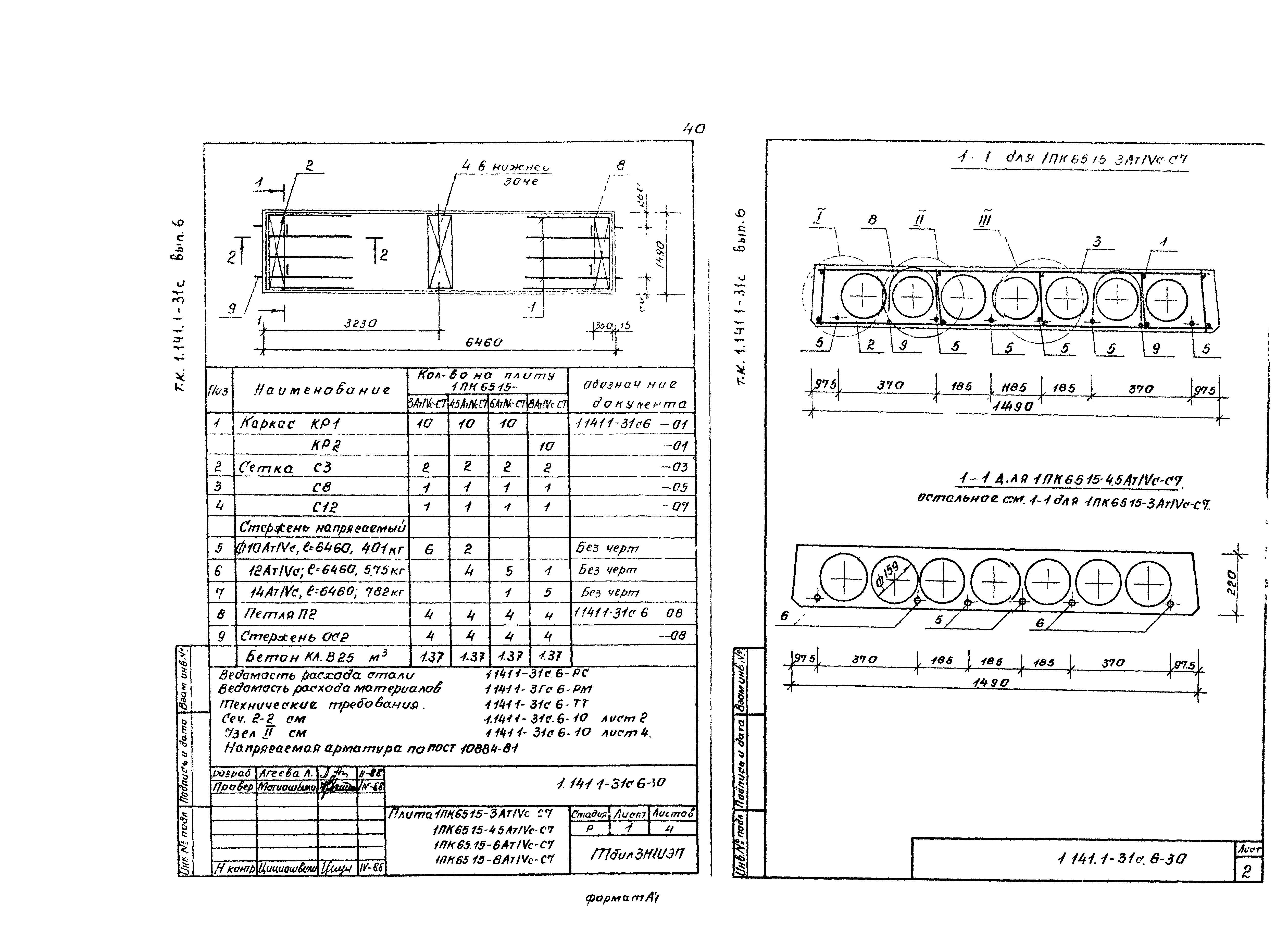 Серия 1.141.1-31с