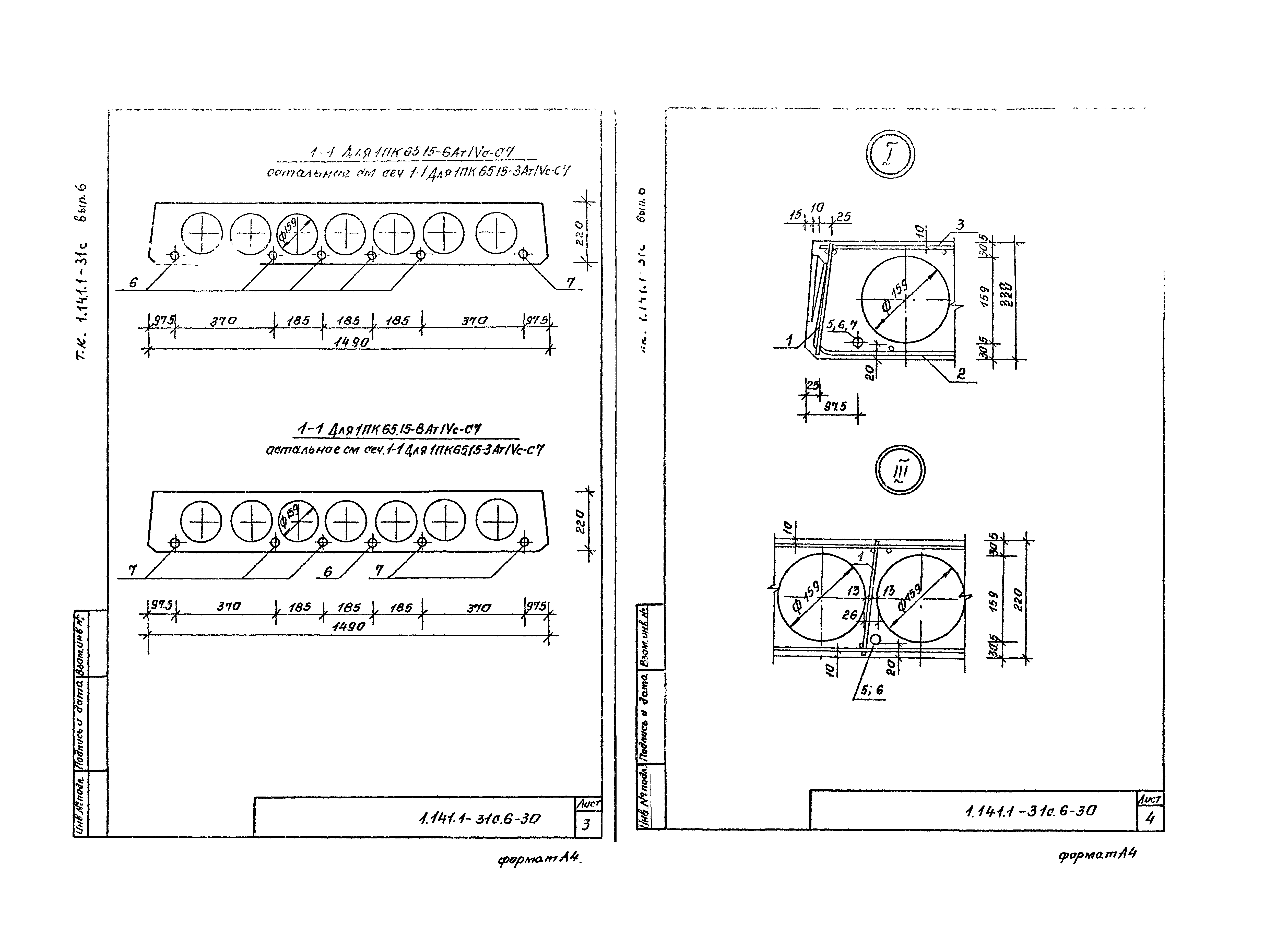 Серия 1.141.1-31с