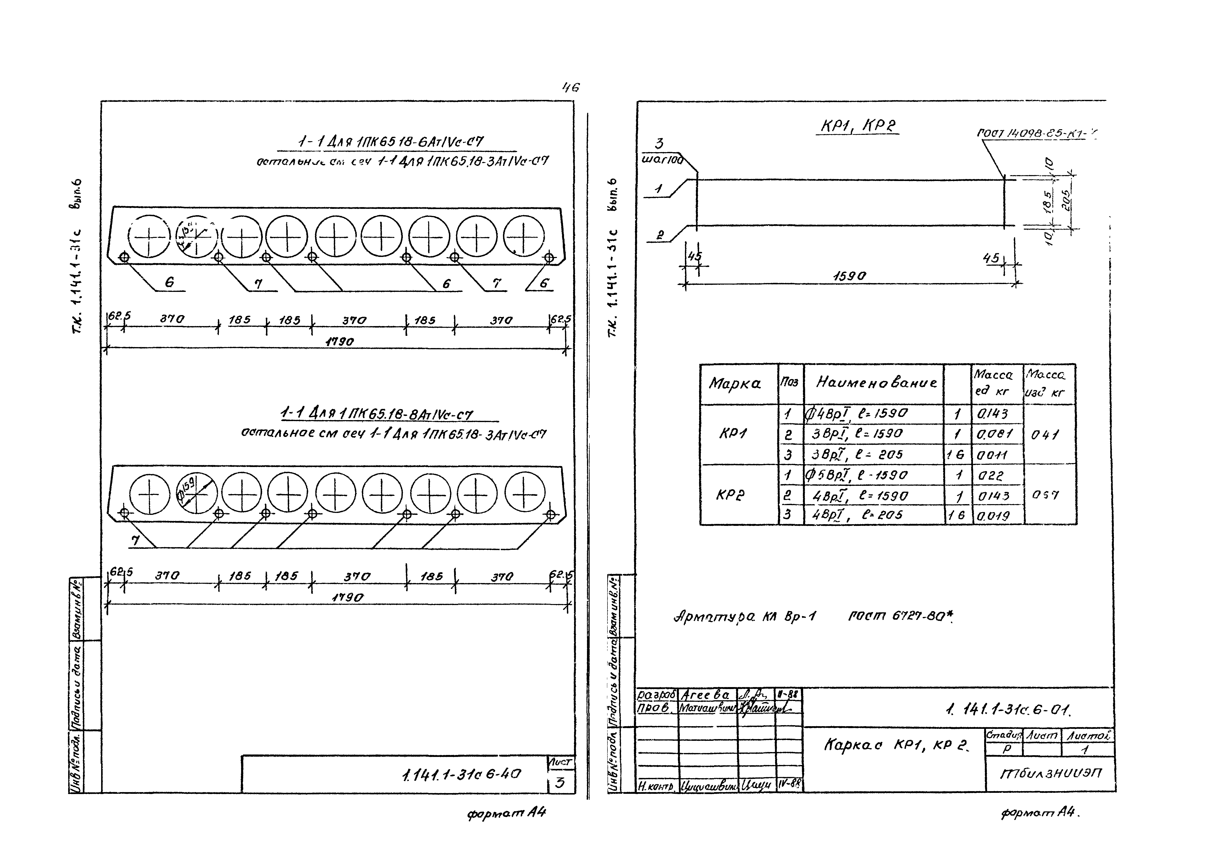 Серия 1.141.1-31с