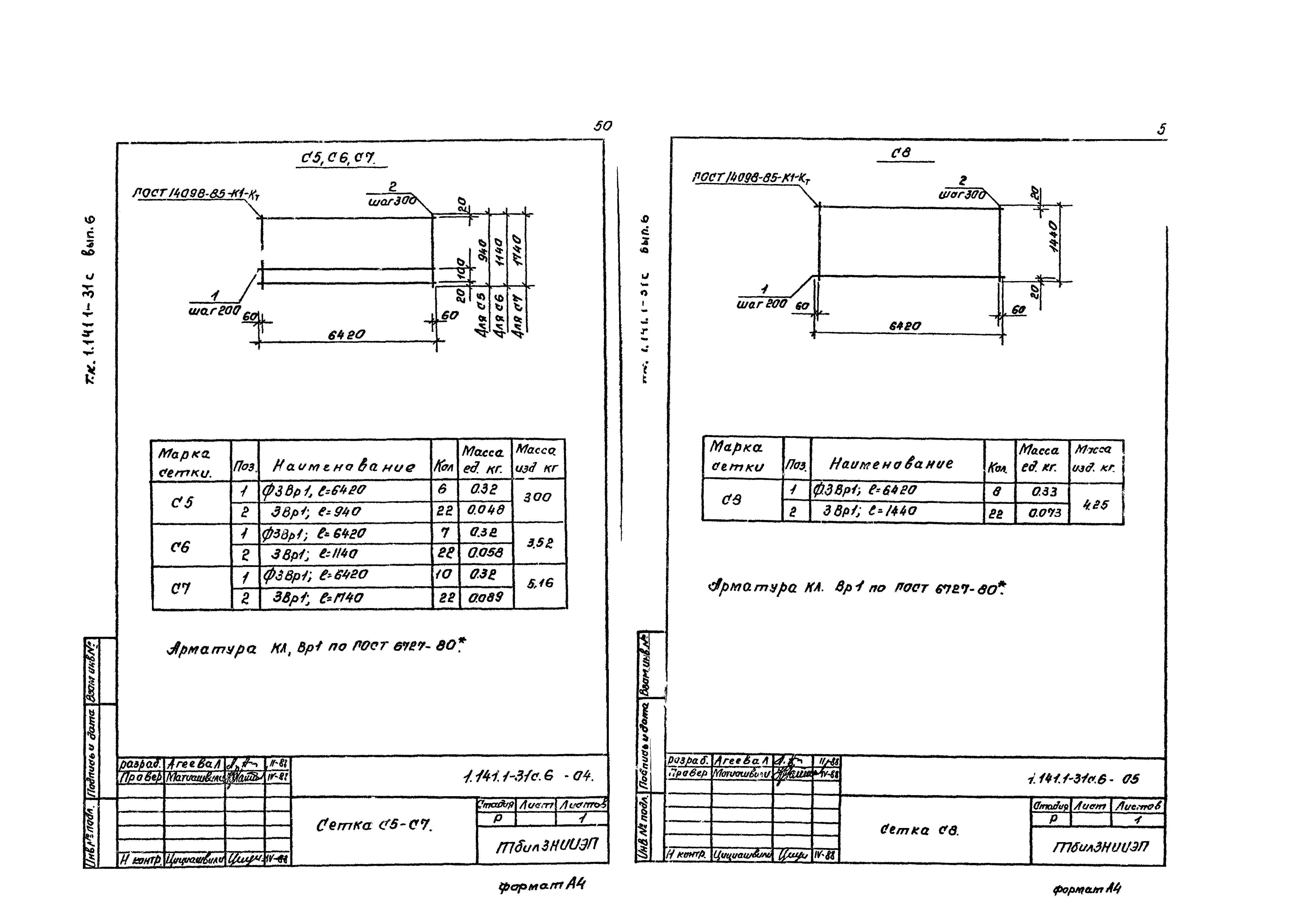 Серия 1.141.1-31с