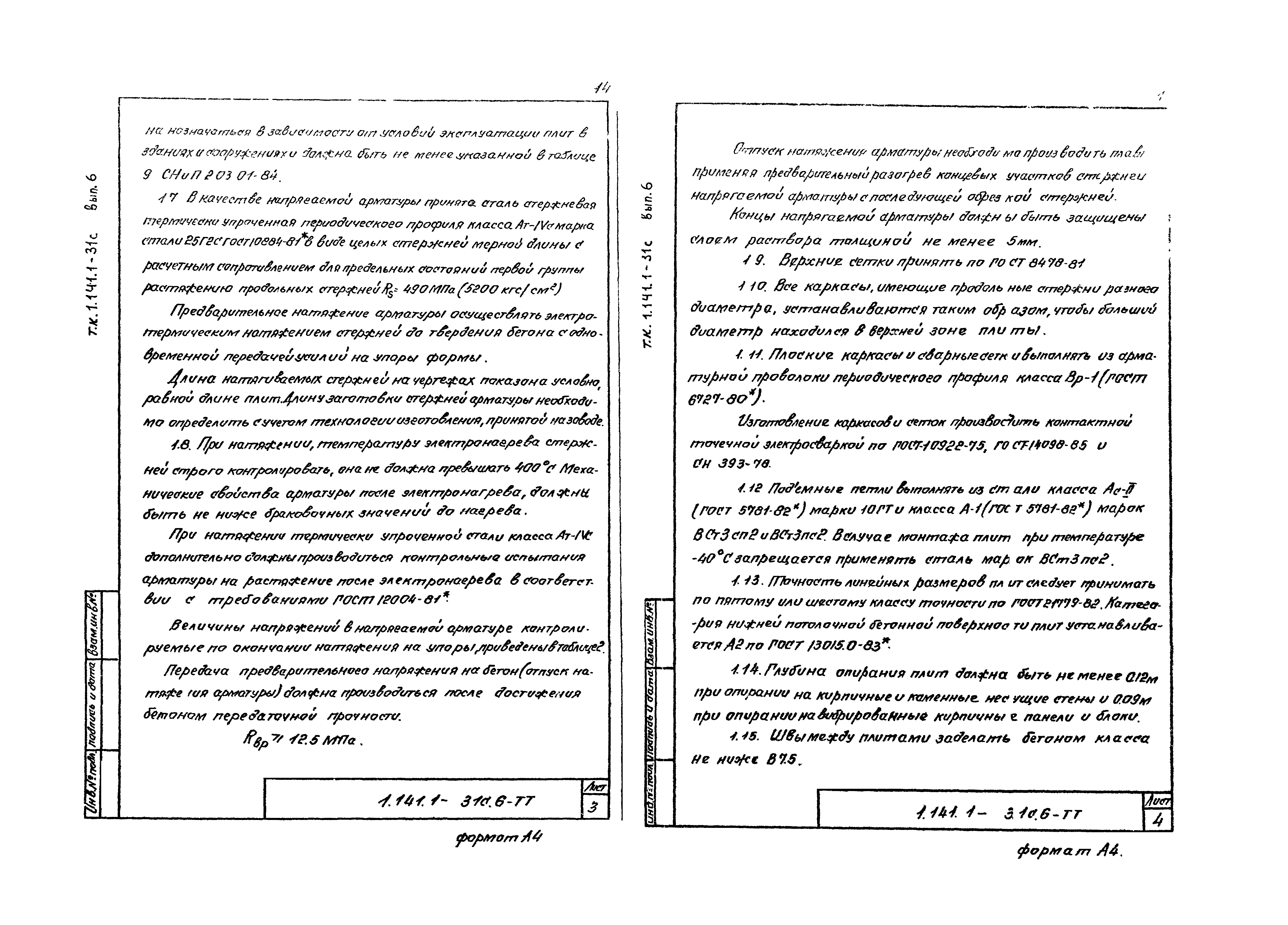 Серия 1.141.1-31с