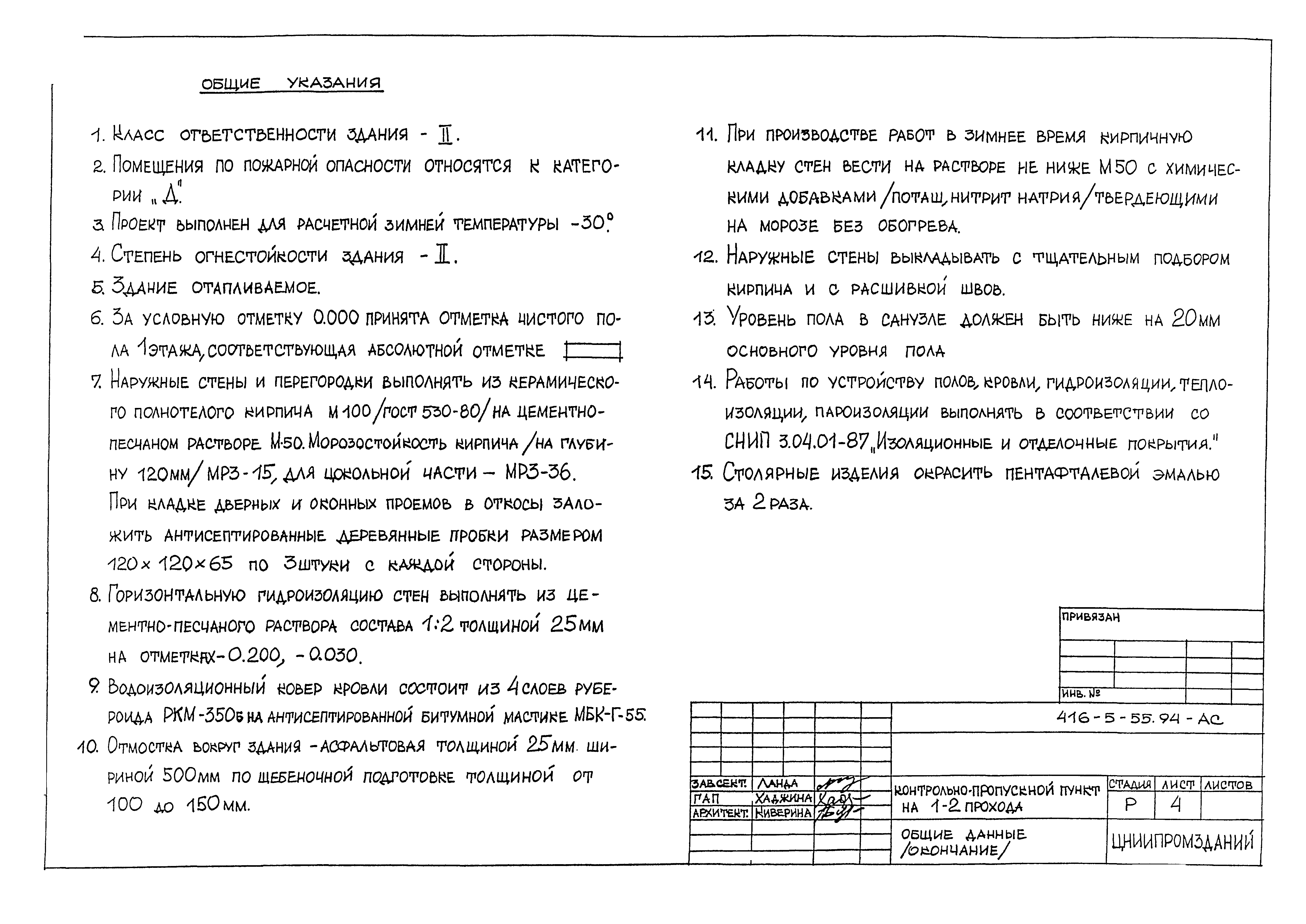 Типовой проект 416-5-55.94