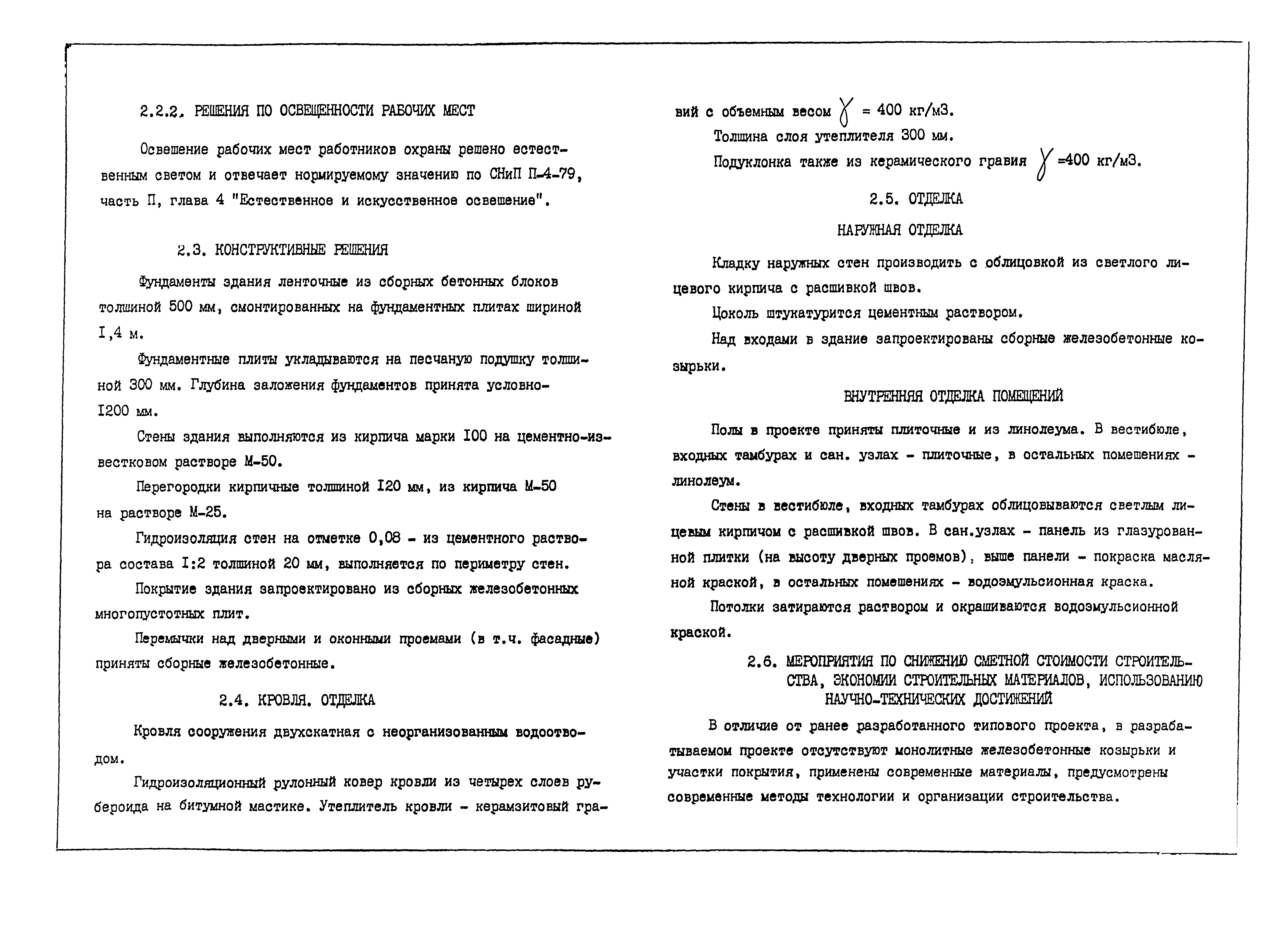 Типовой проект 416-5-55.94