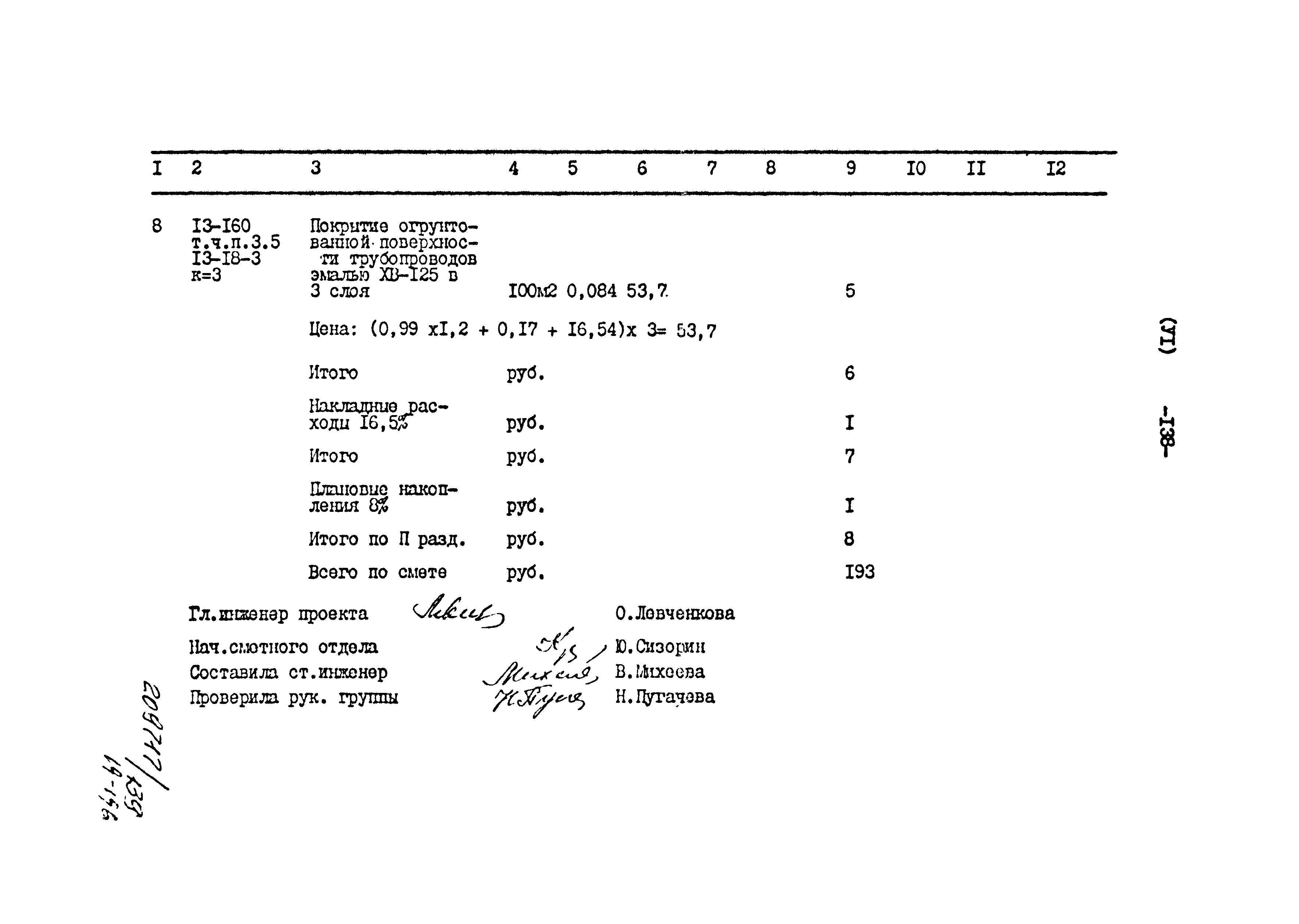 Типовой проект 801-2-86.12.87