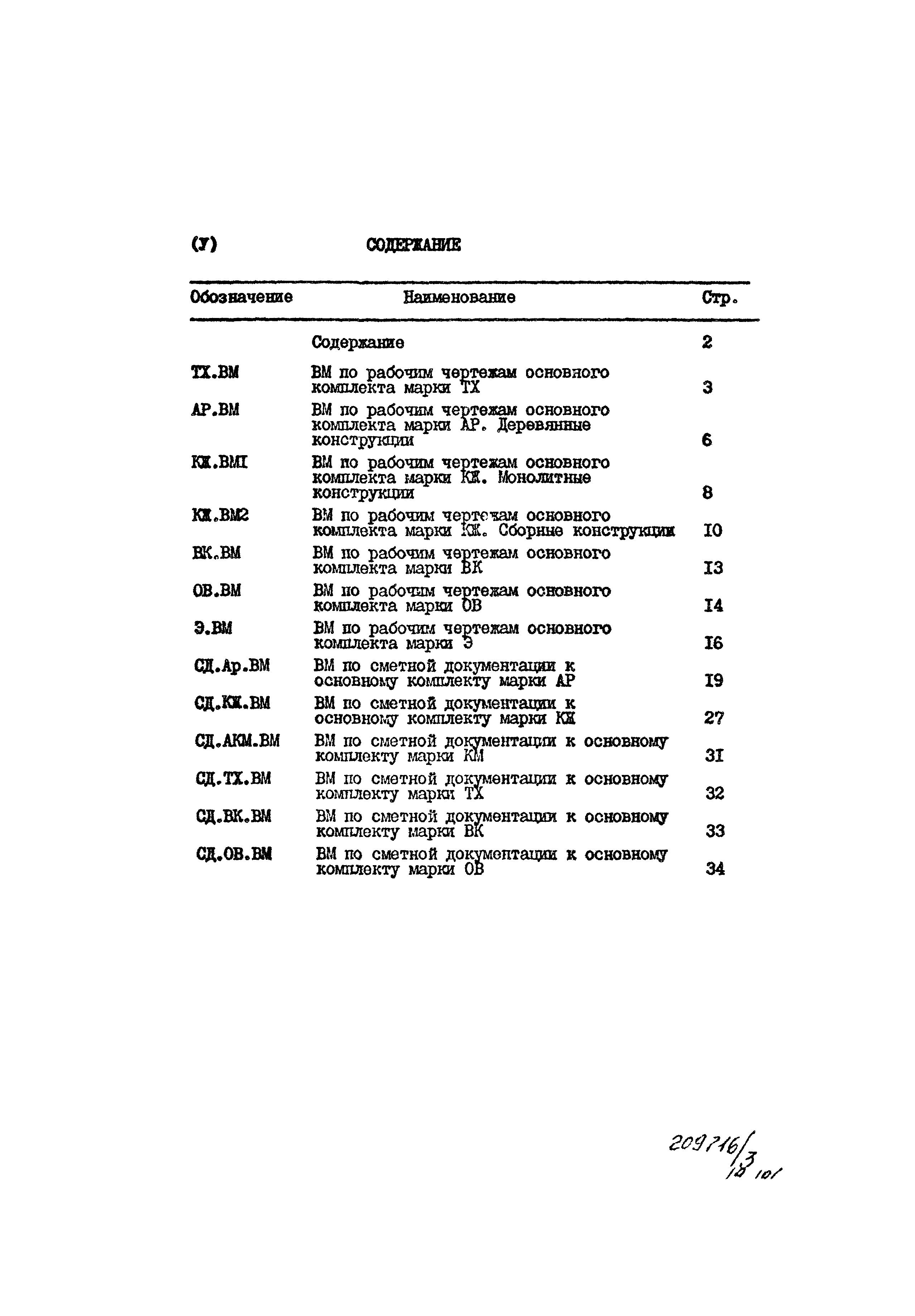 Типовой проект 801-2-86.12.87