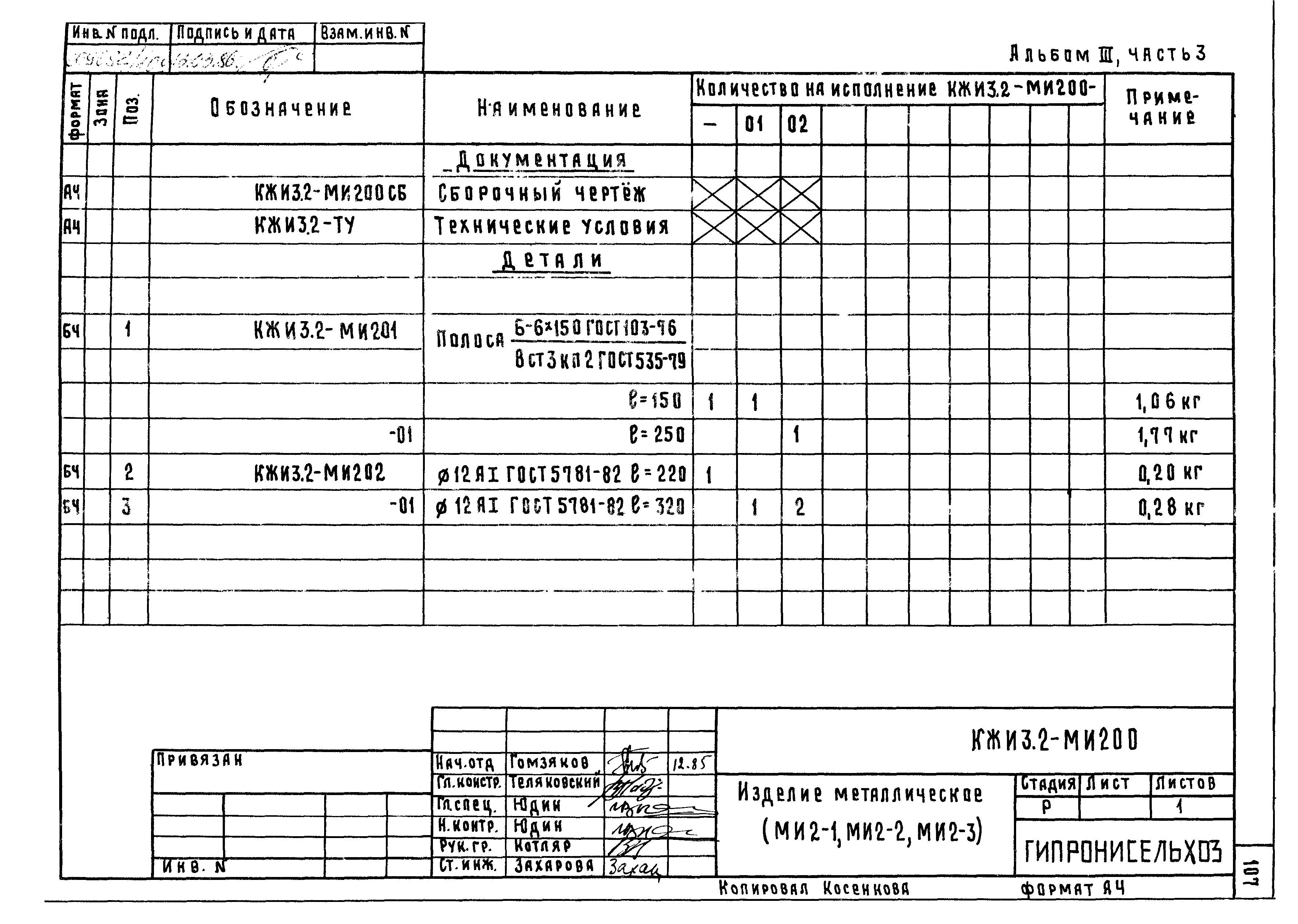 Типовой проект 801-2-86.12.87