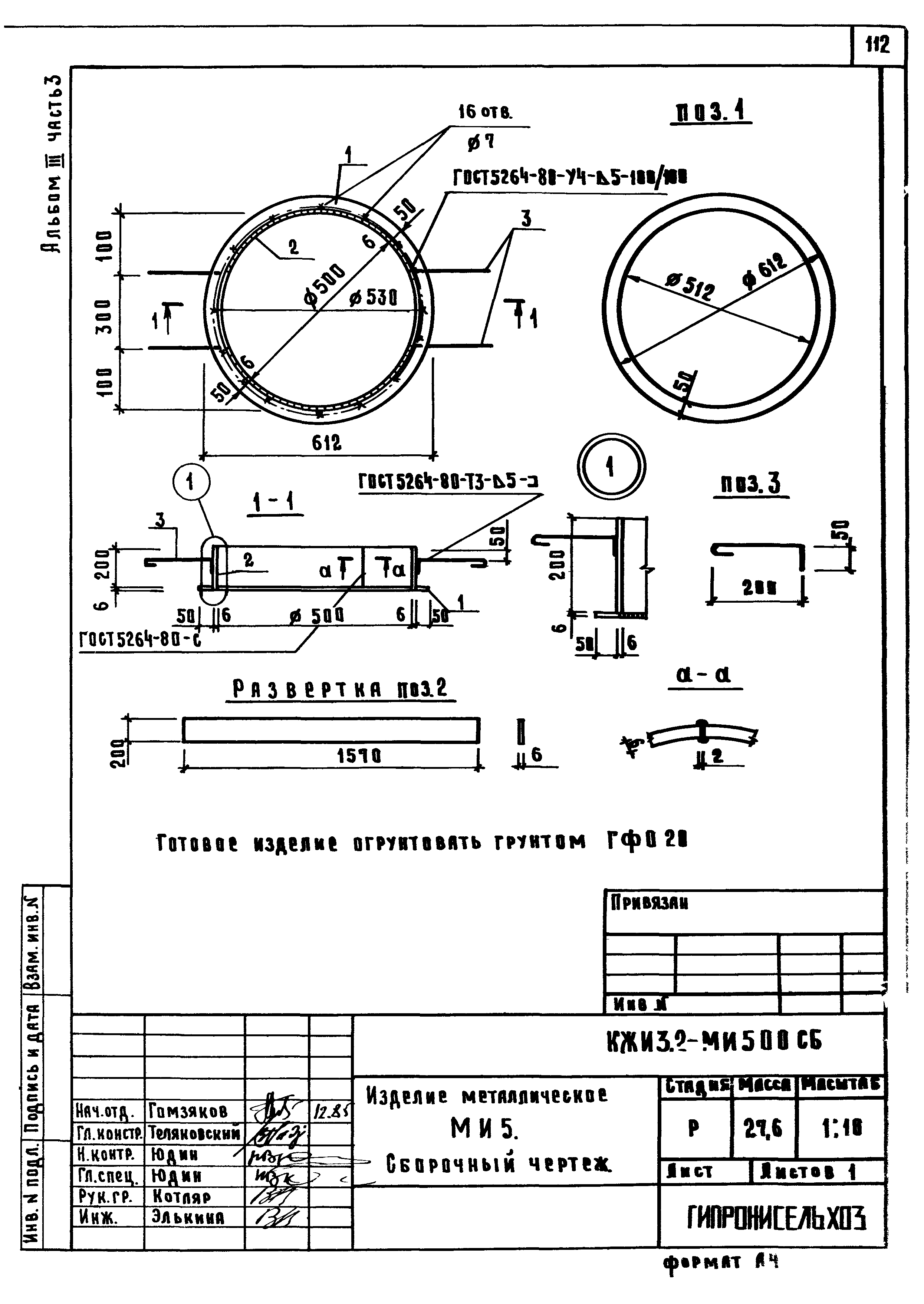 Типовой проект 801-2-86.12.87