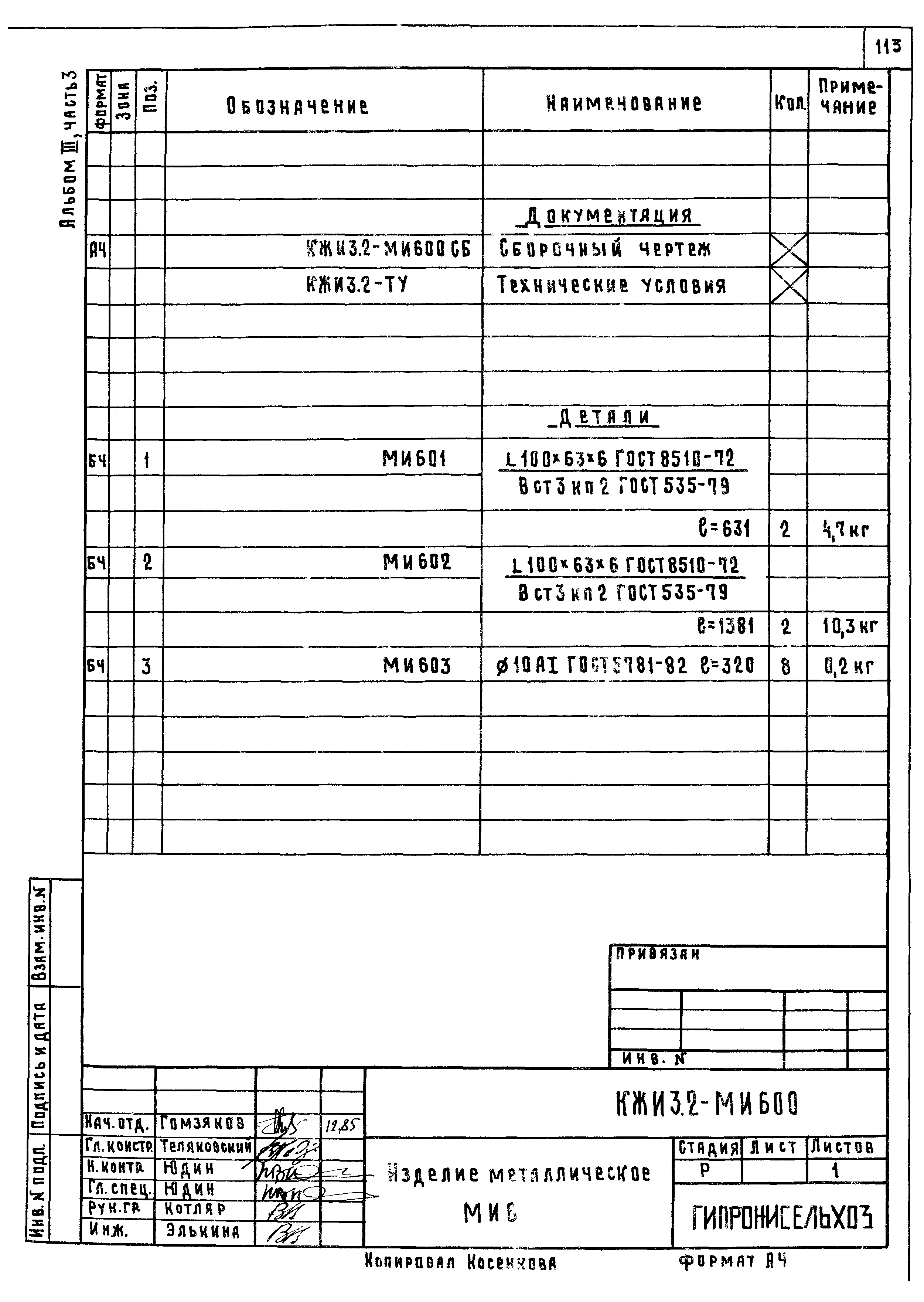 Типовой проект 801-2-86.12.87