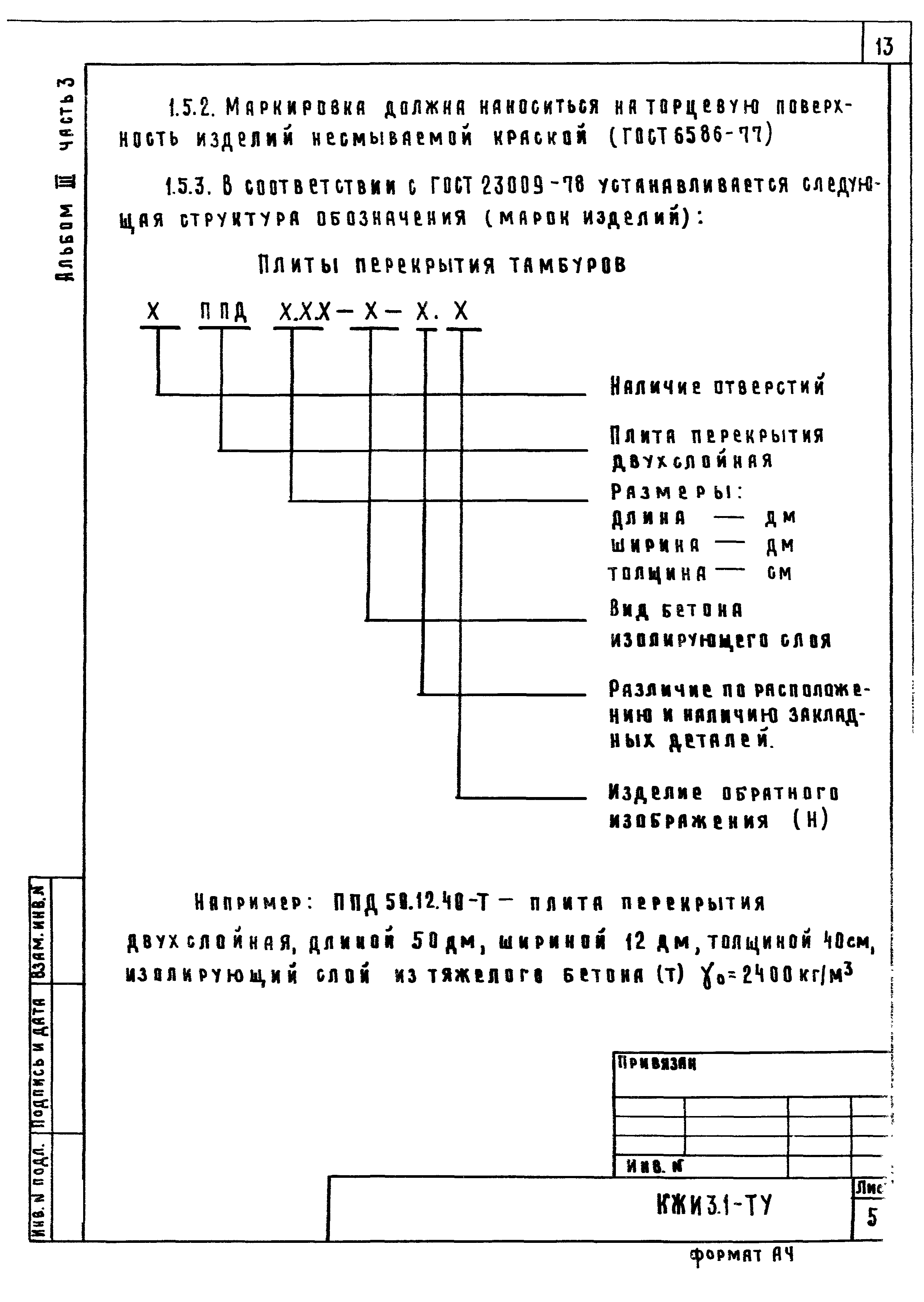 Типовой проект 801-2-86.12.87