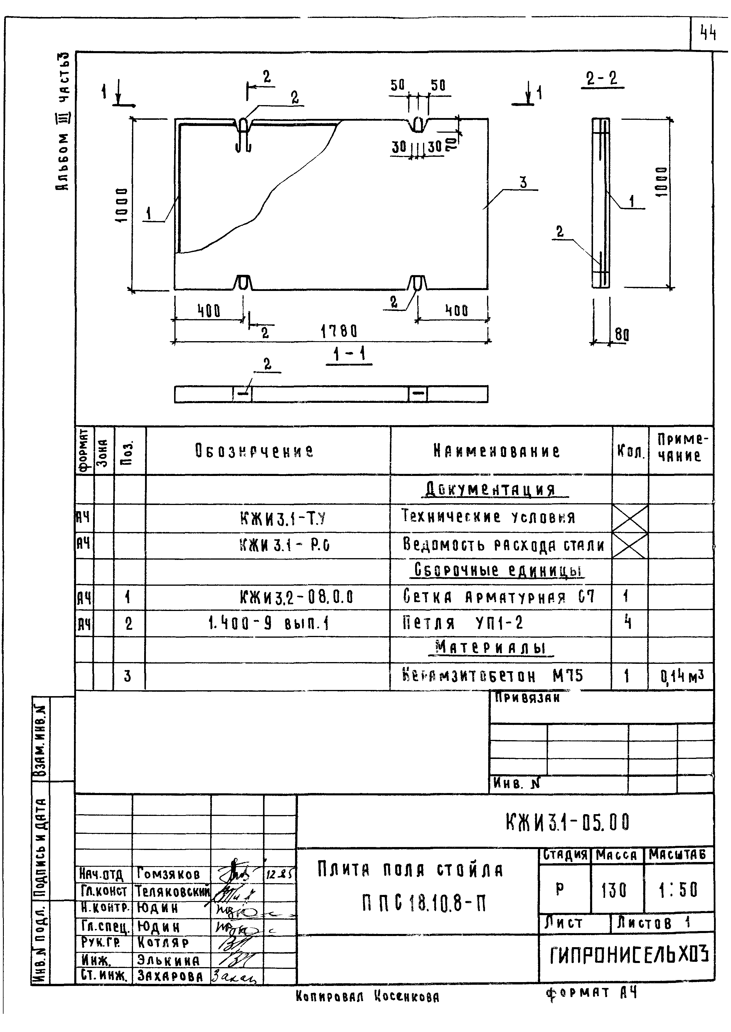 Типовой проект 801-2-86.12.87