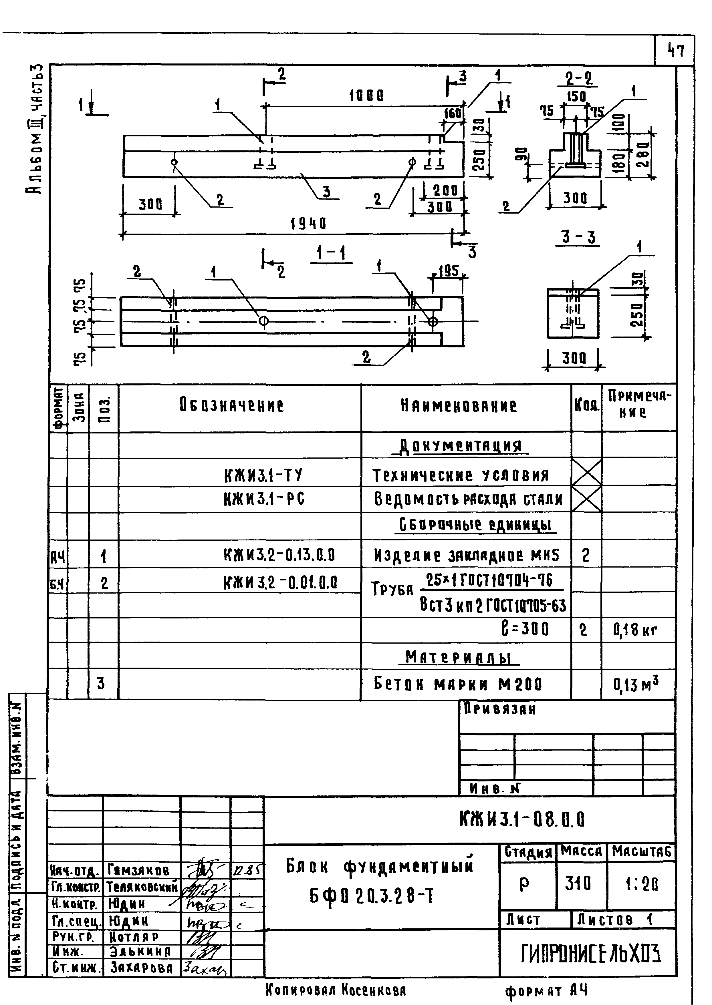 Типовой проект 801-2-86.12.87