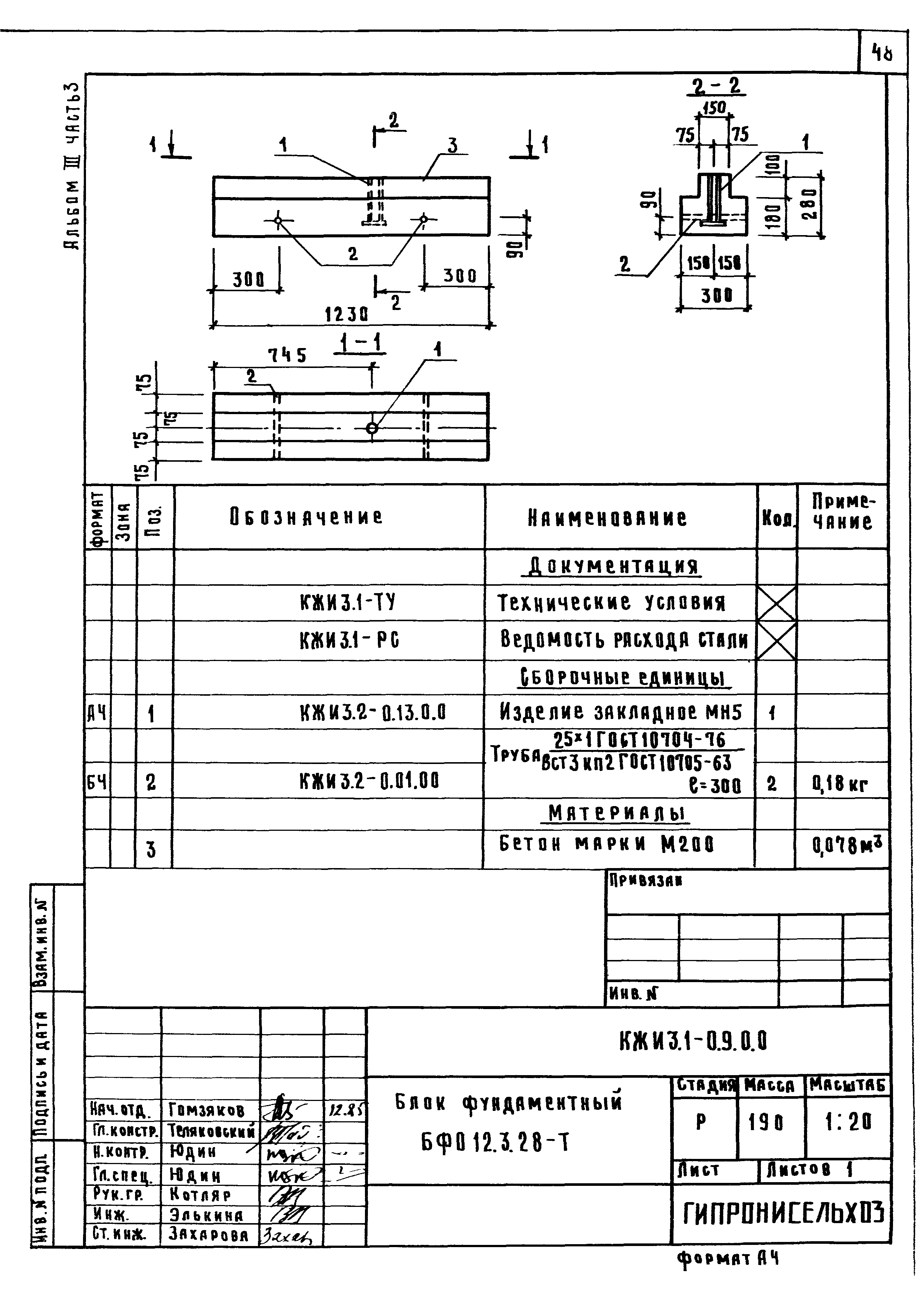 Типовой проект 801-2-86.12.87