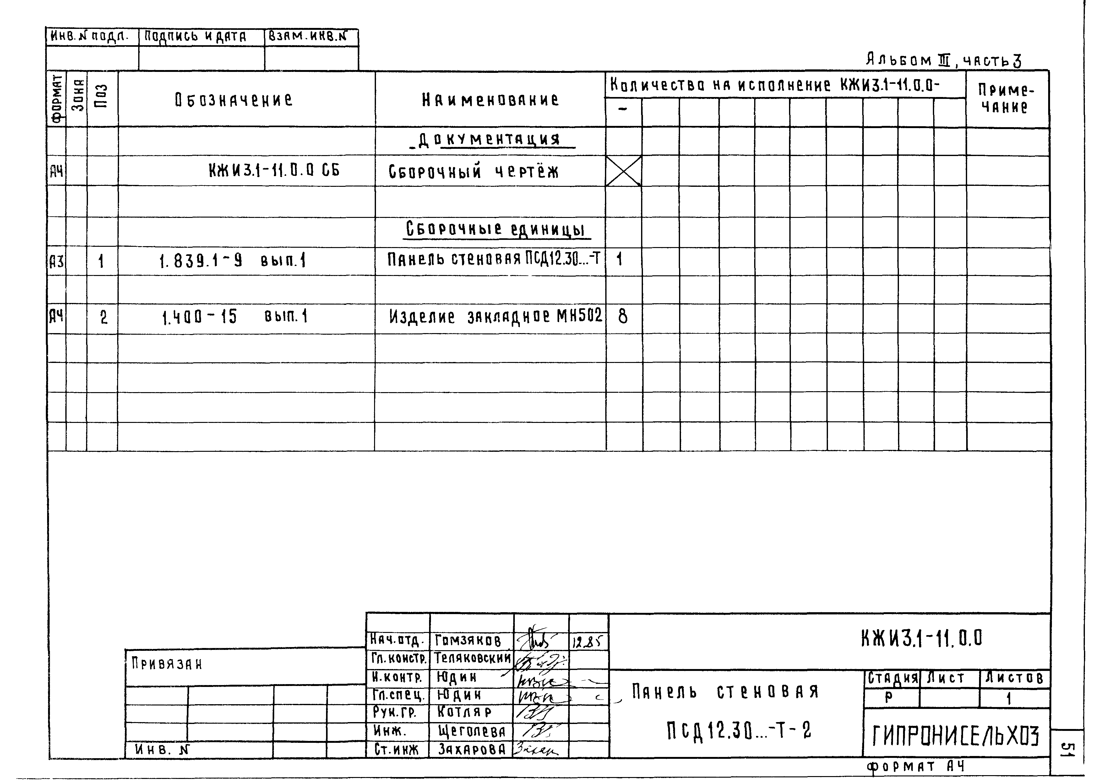 Типовой проект 801-2-86.12.87