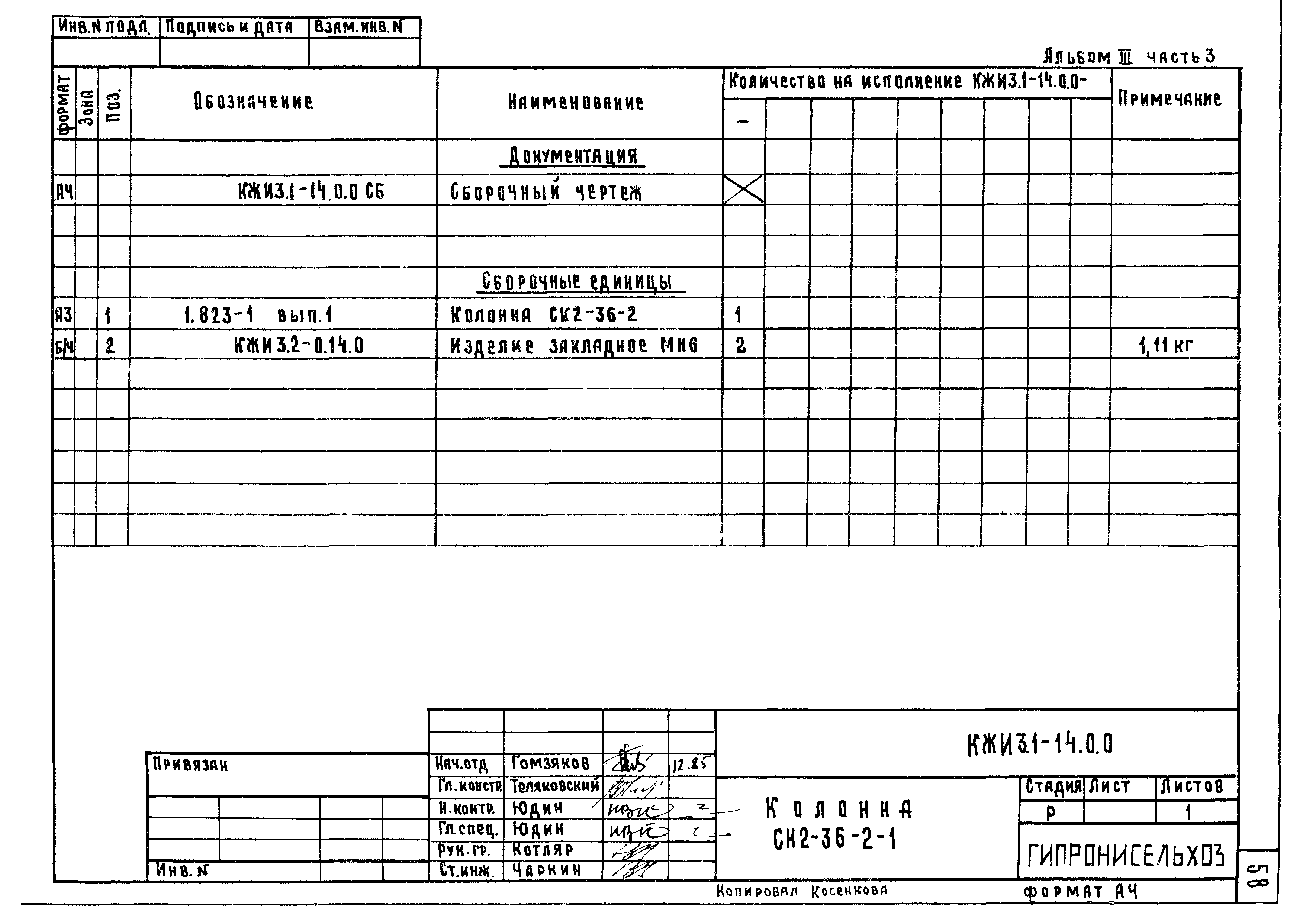 Типовой проект 801-2-86.12.87