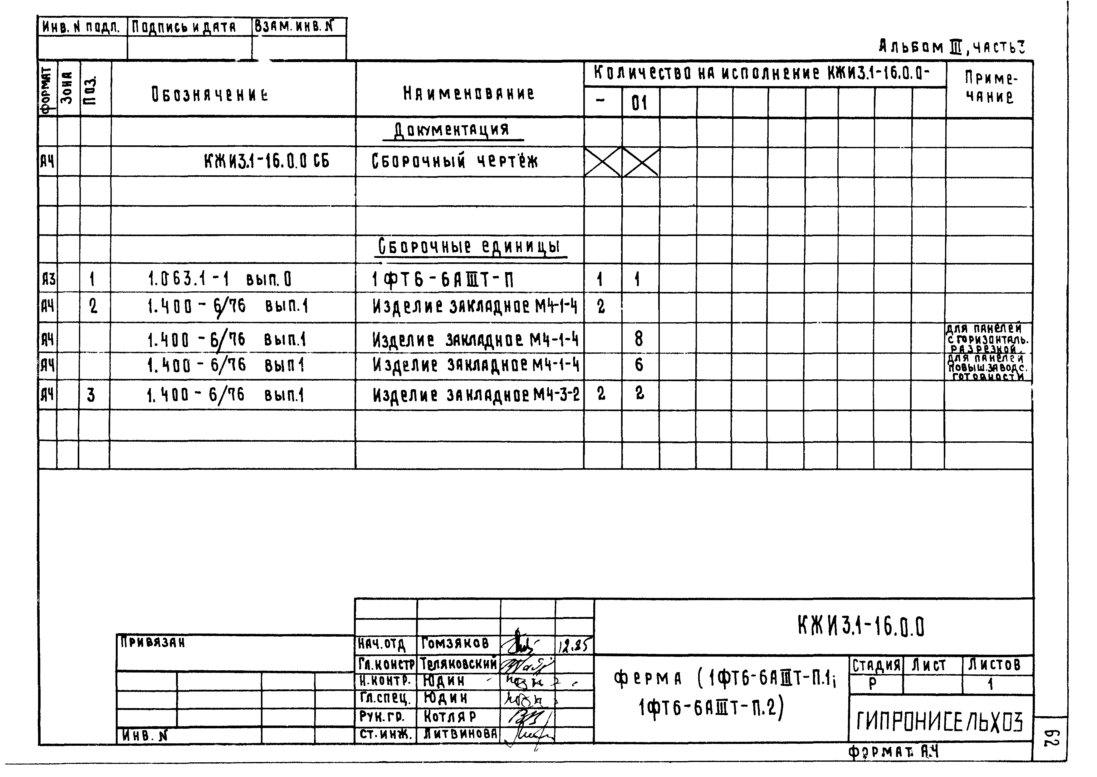 Типовой проект 801-2-86.12.87