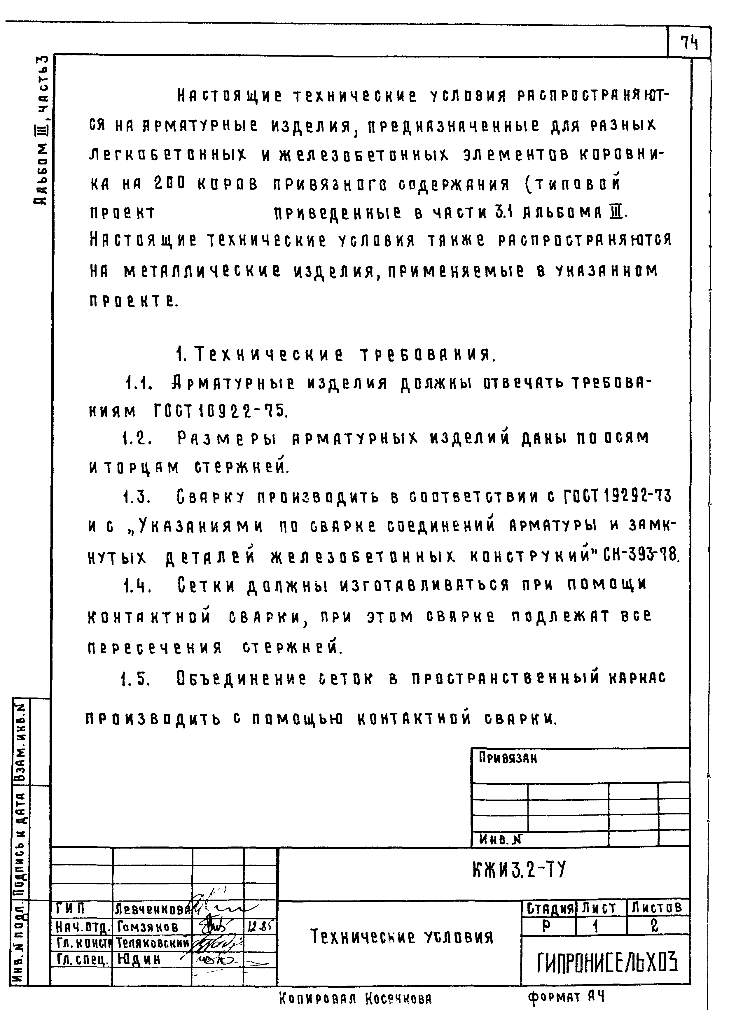Типовой проект 801-2-86.12.87