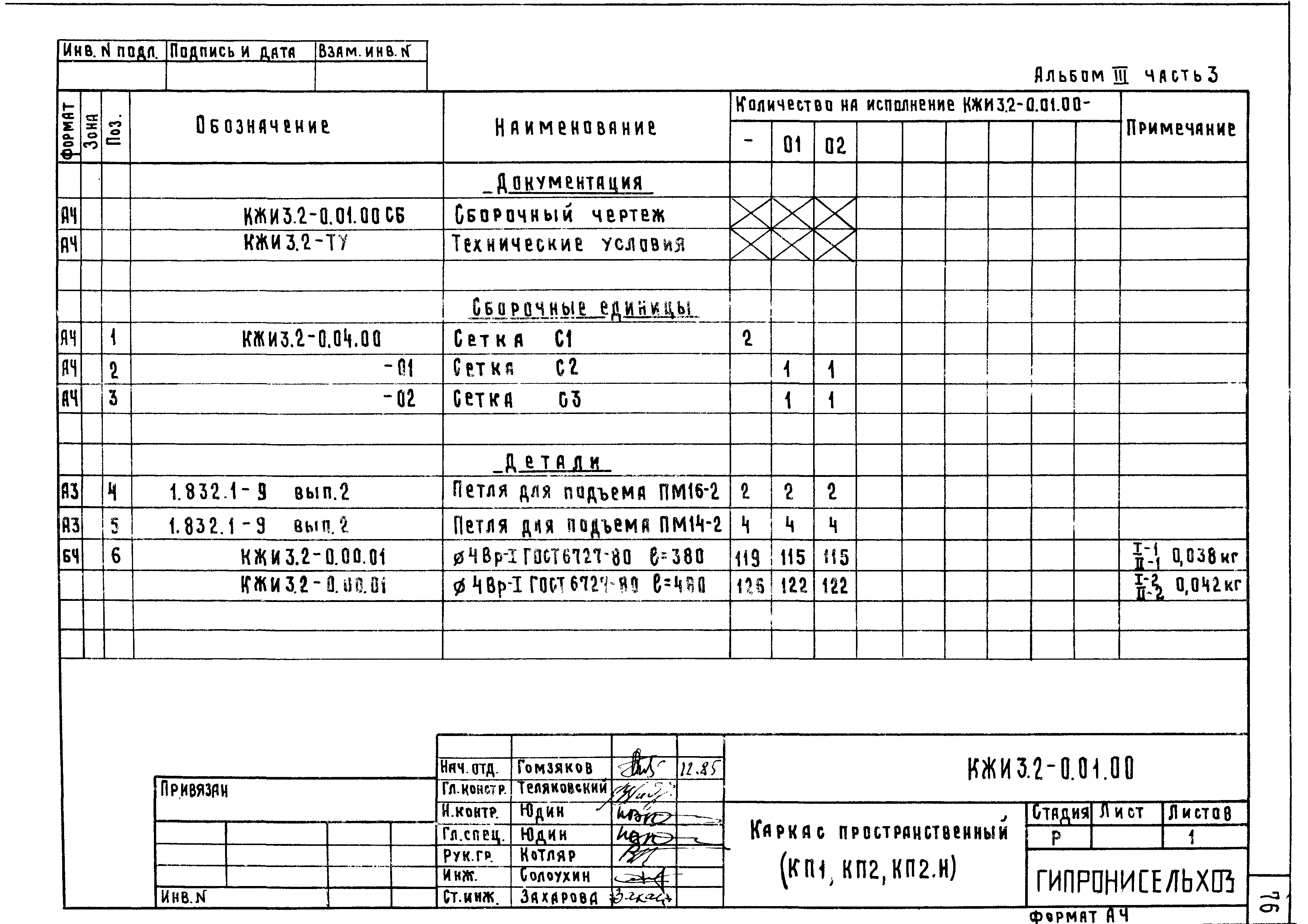 Типовой проект 801-2-86.12.87