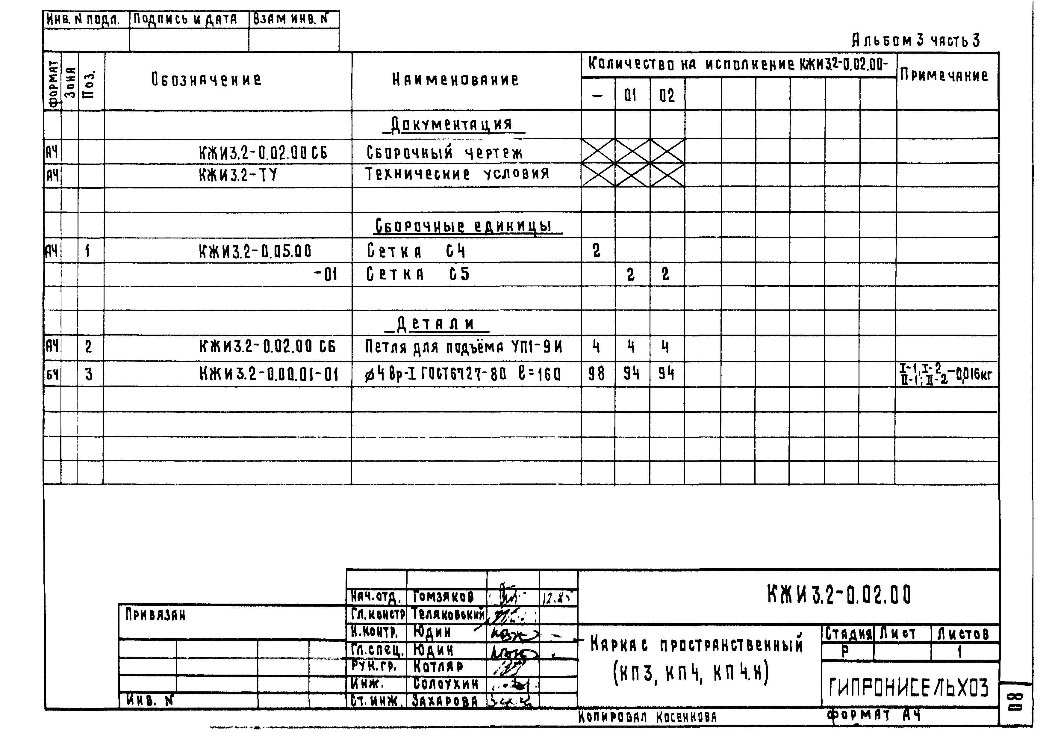 Типовой проект 801-2-86.12.87