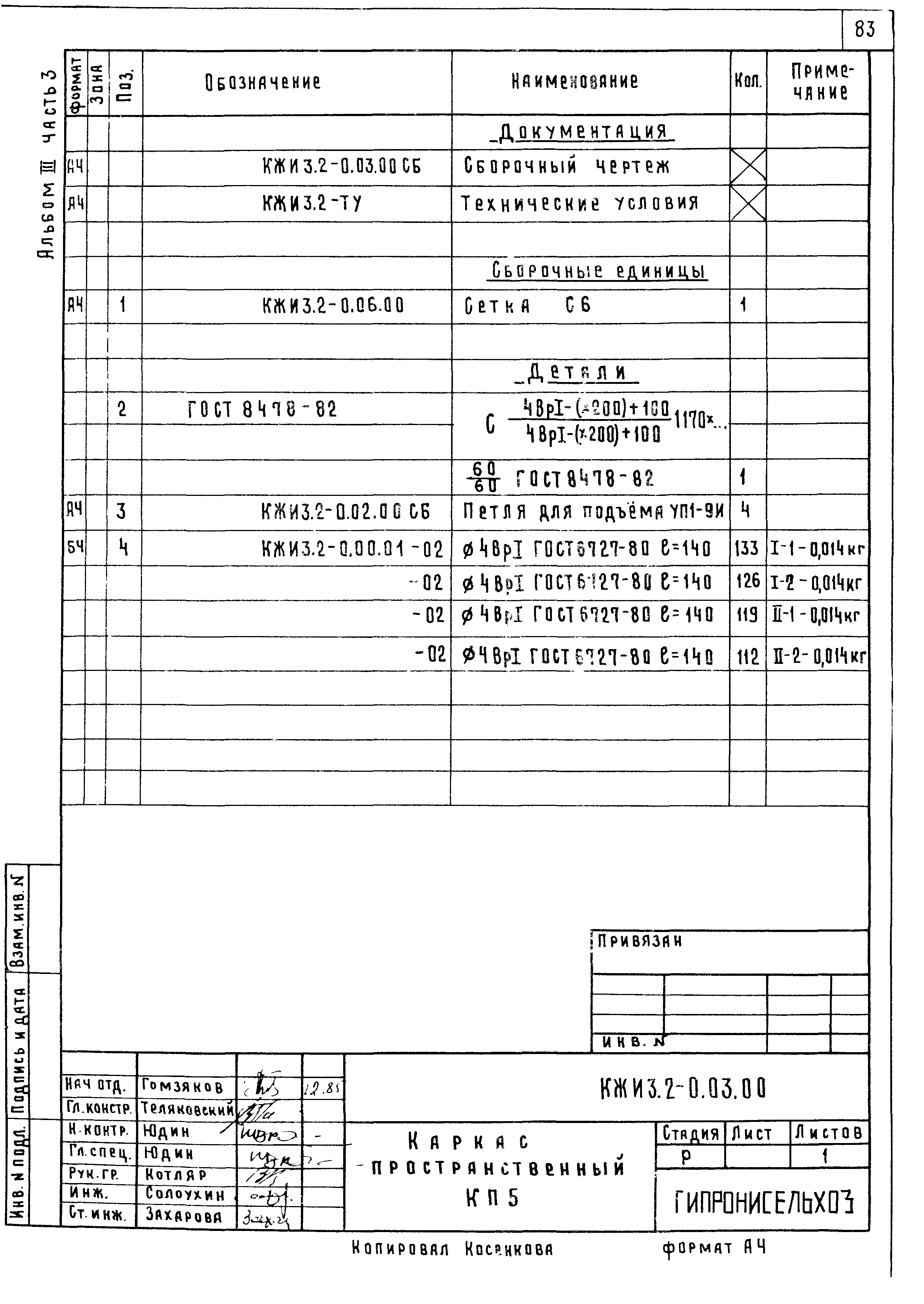 Типовой проект 801-2-86.12.87