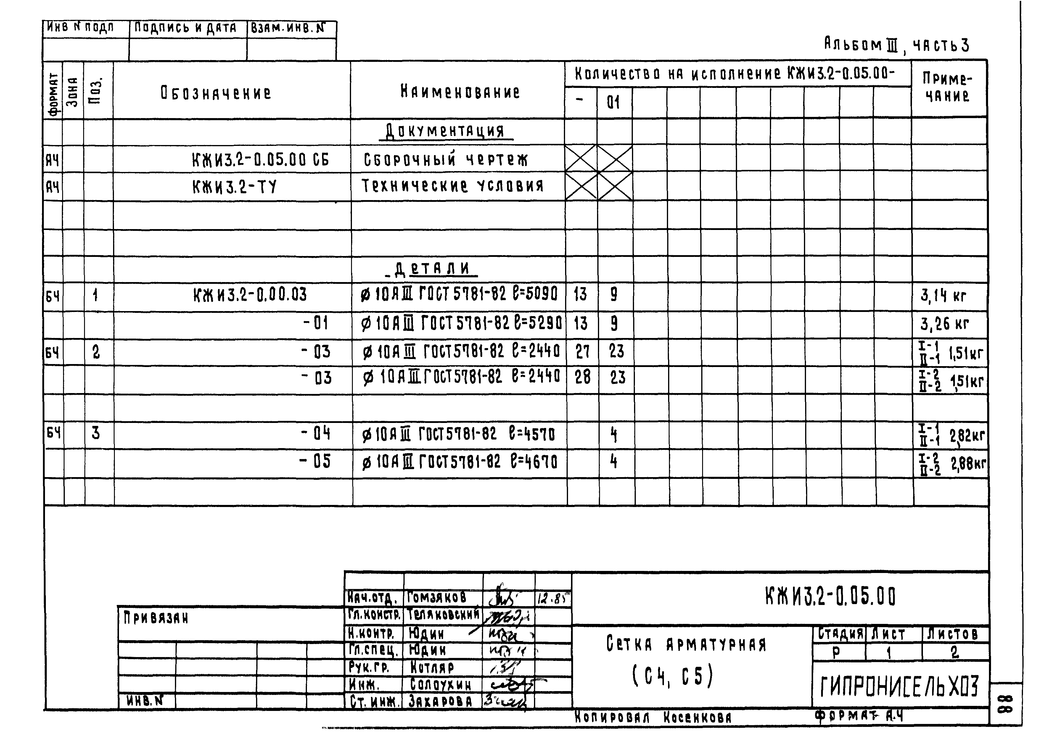 Типовой проект 801-2-86.12.87