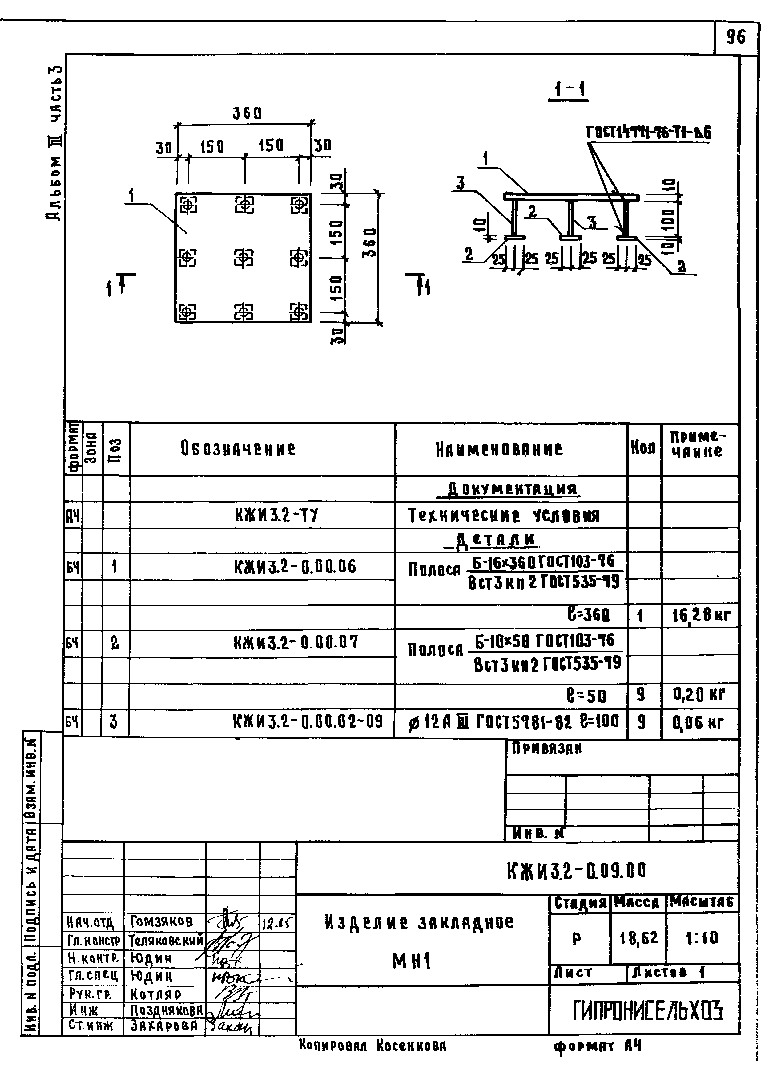 Типовой проект 801-2-86.12.87