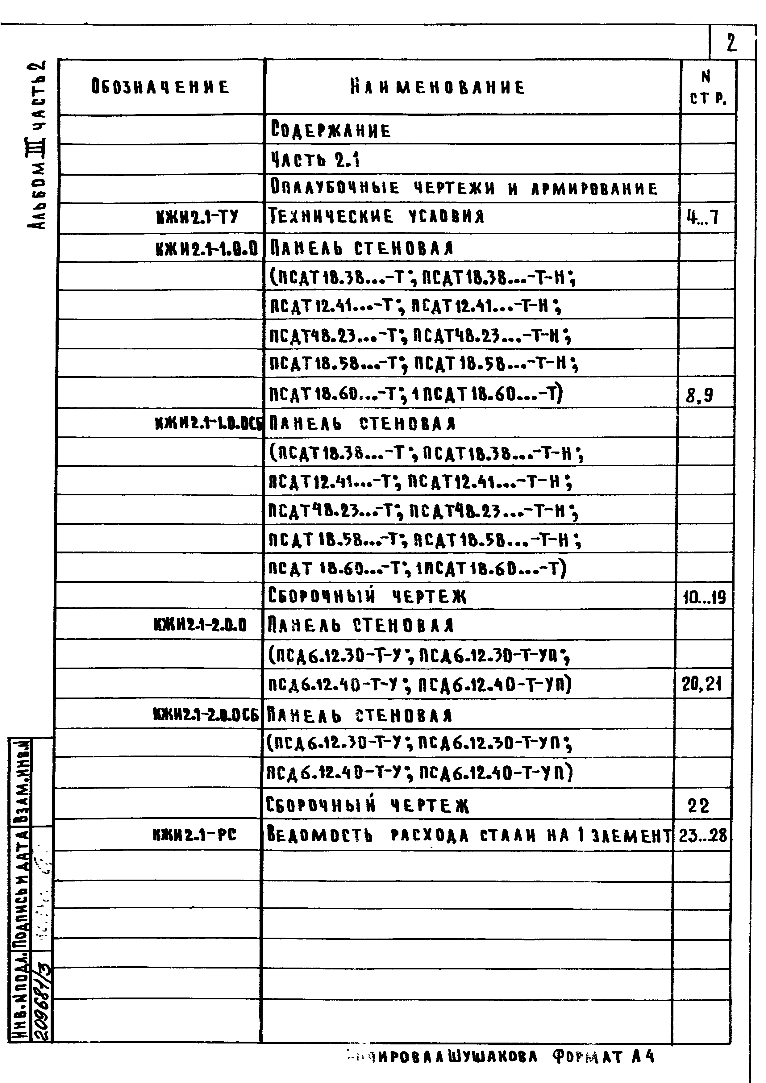 Типовой проект 801-2-86.12.87