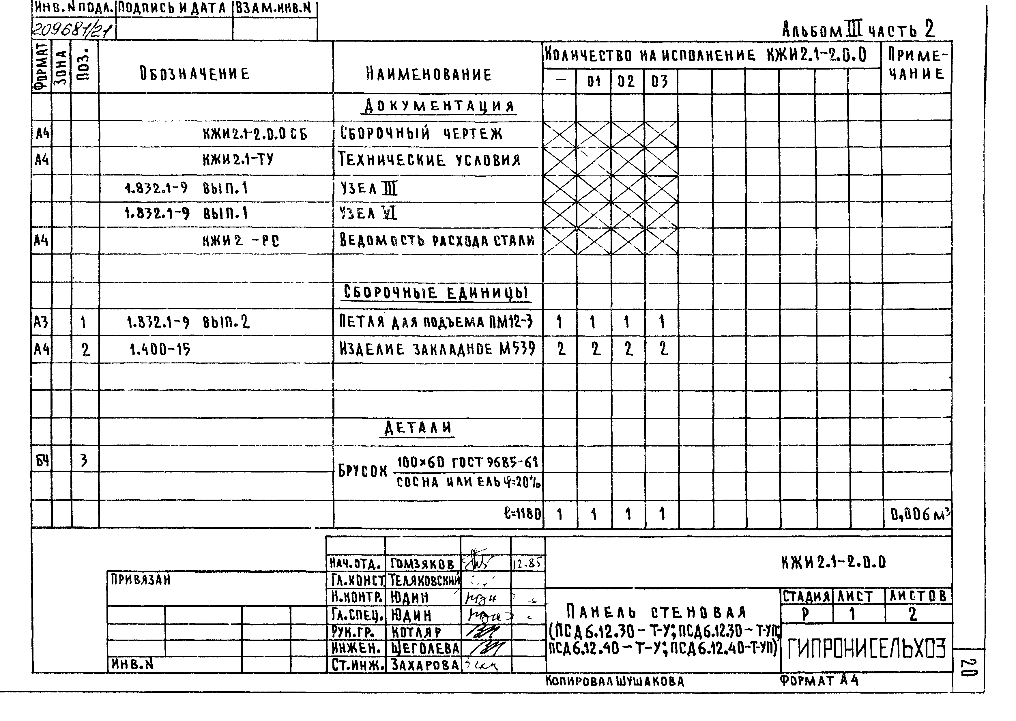 Типовой проект 801-2-86.12.87