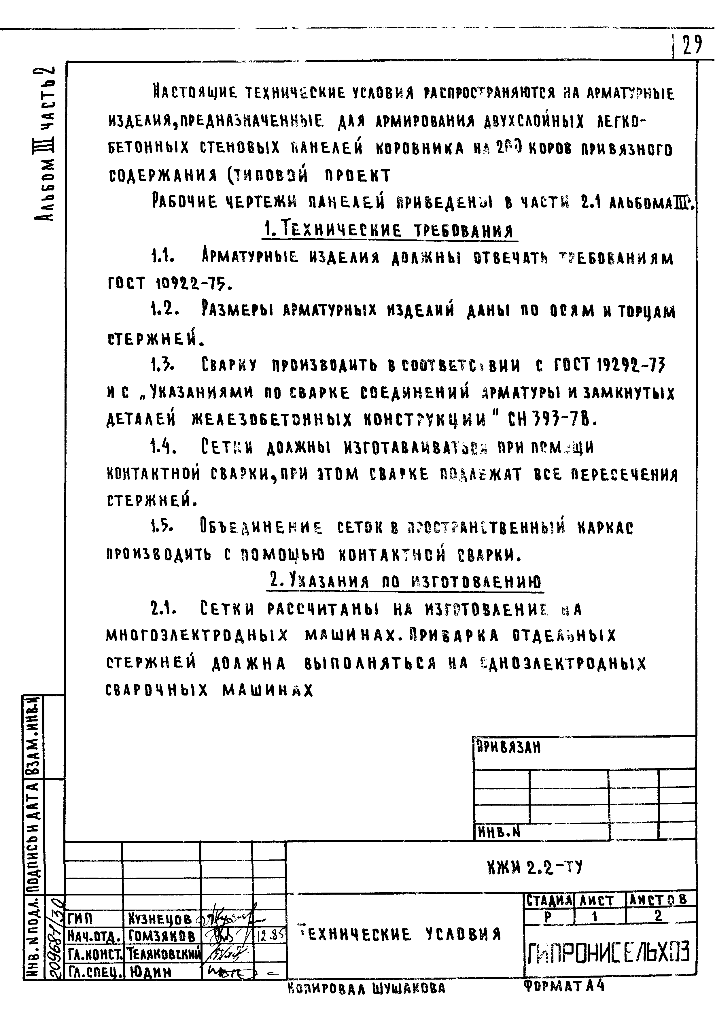 Типовой проект 801-2-86.12.87