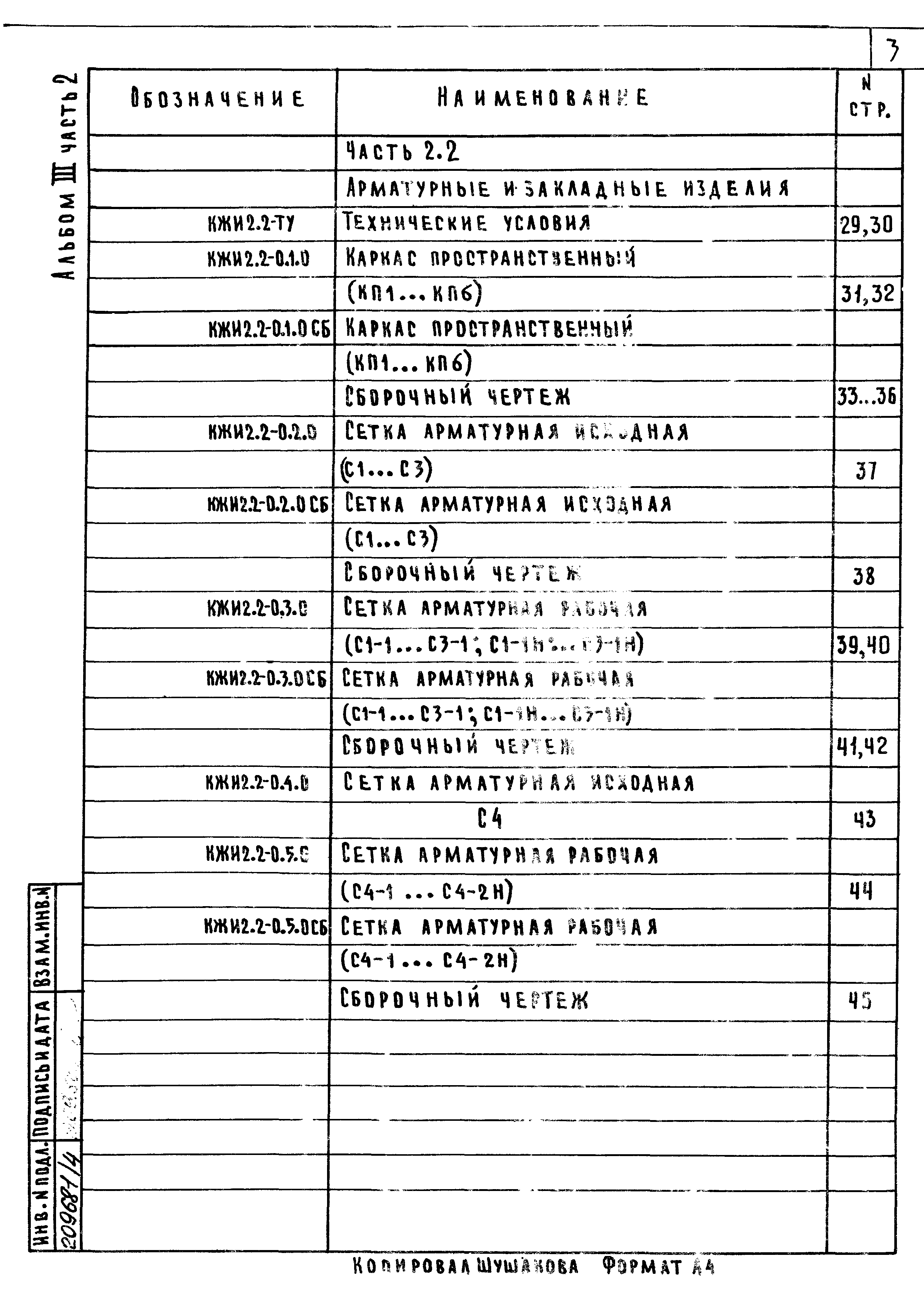 Типовой проект 801-2-86.12.87