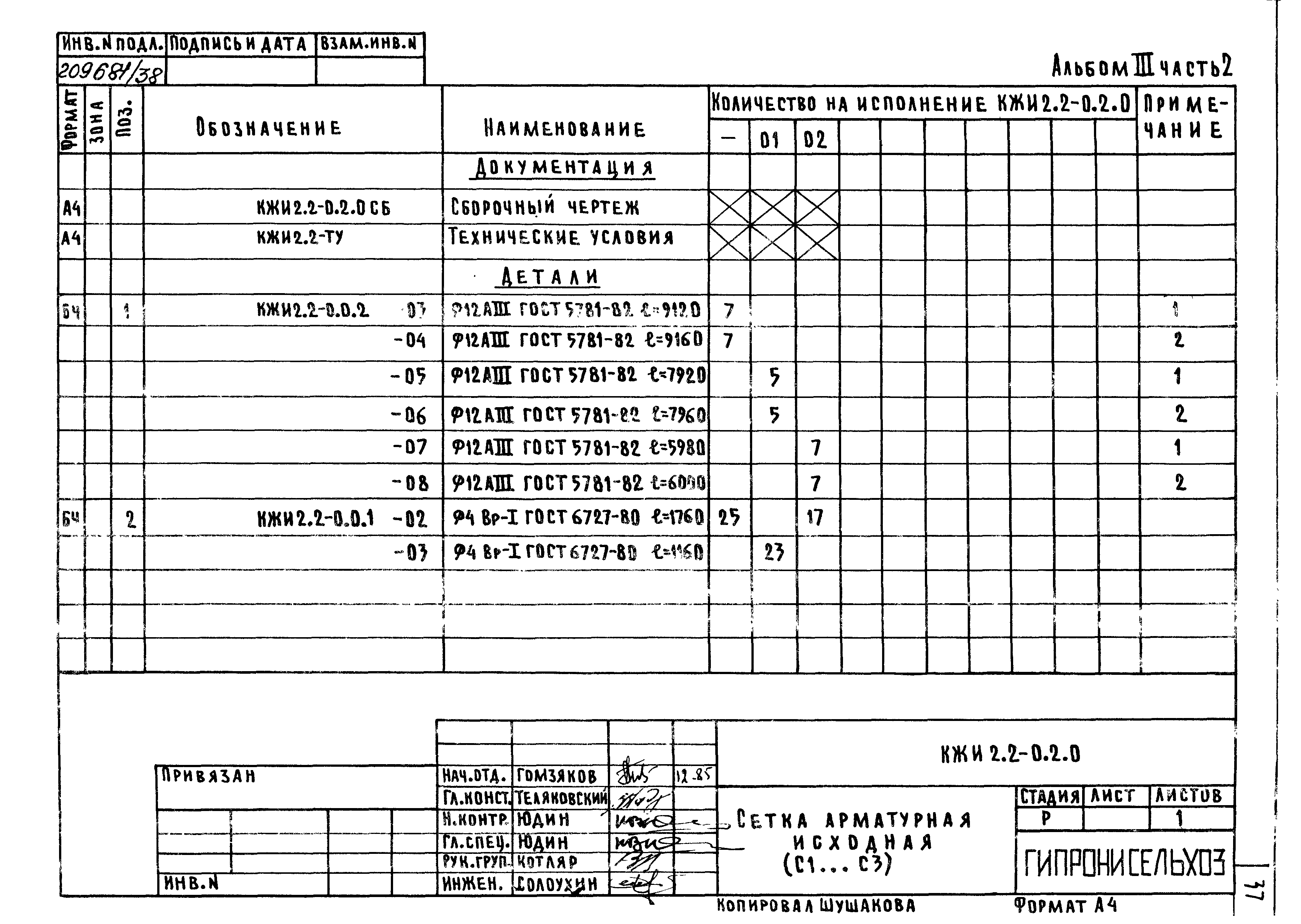 Типовой проект 801-2-86.12.87