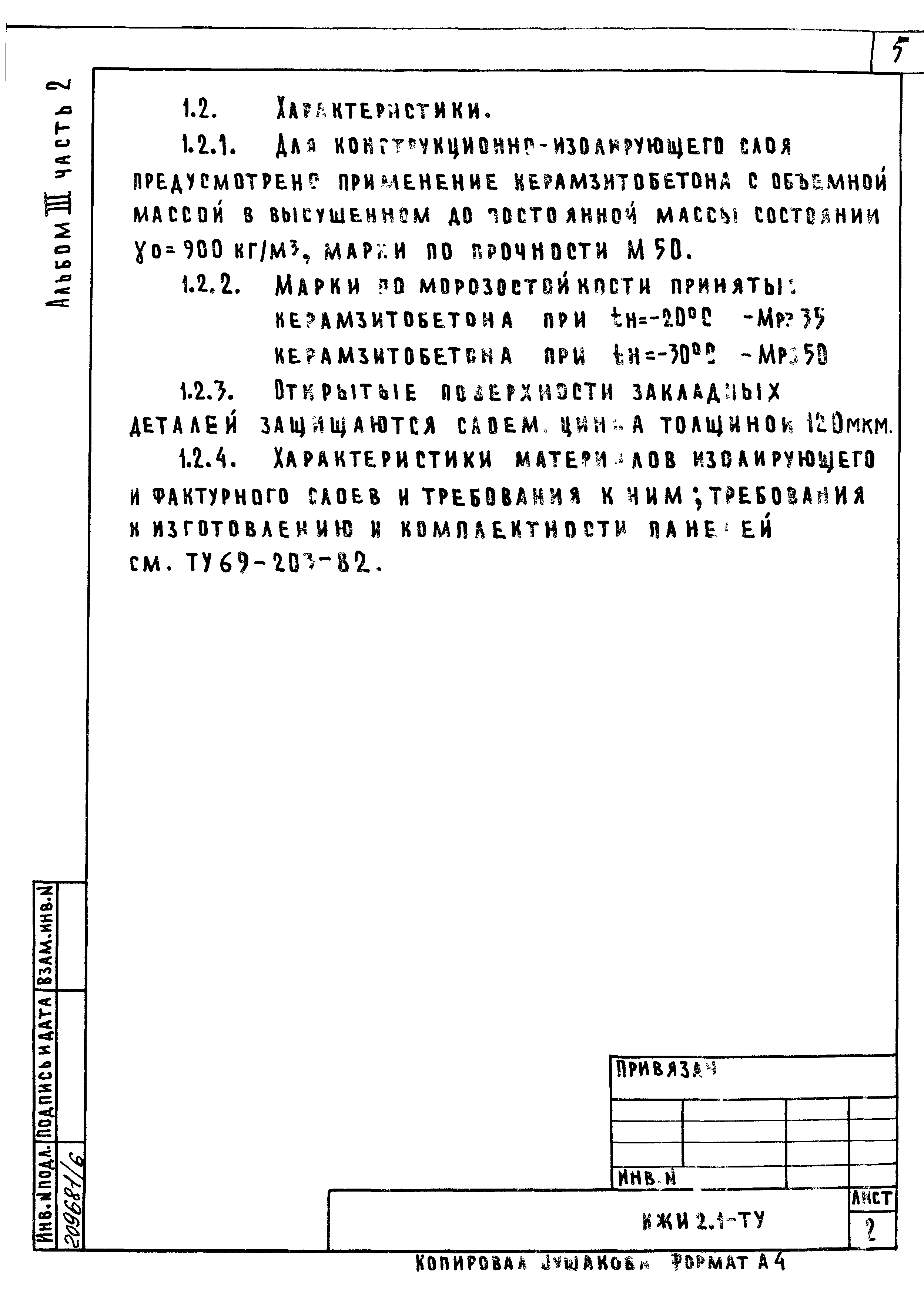 Типовой проект 801-2-86.12.87