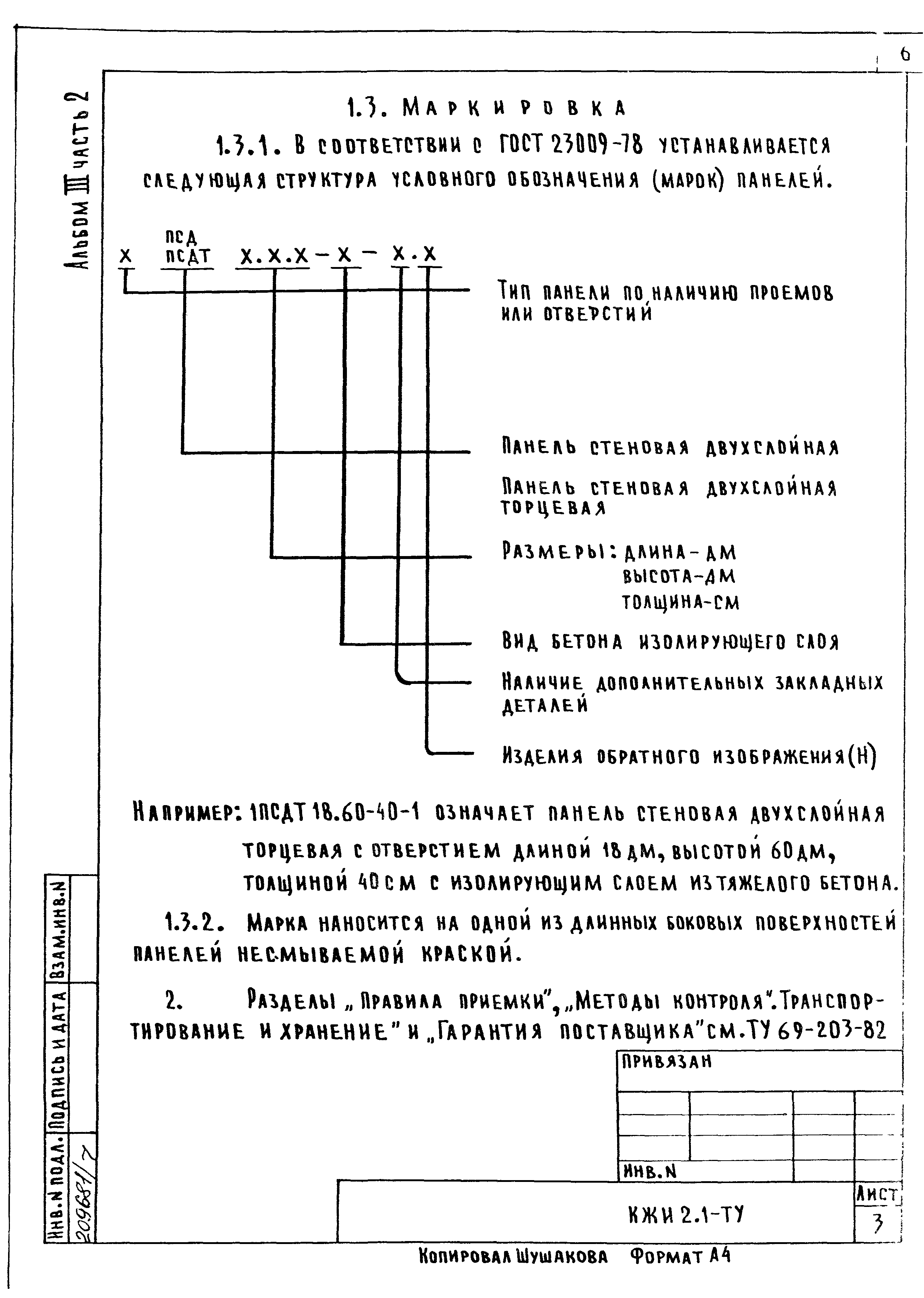 Типовой проект 801-2-86.12.87