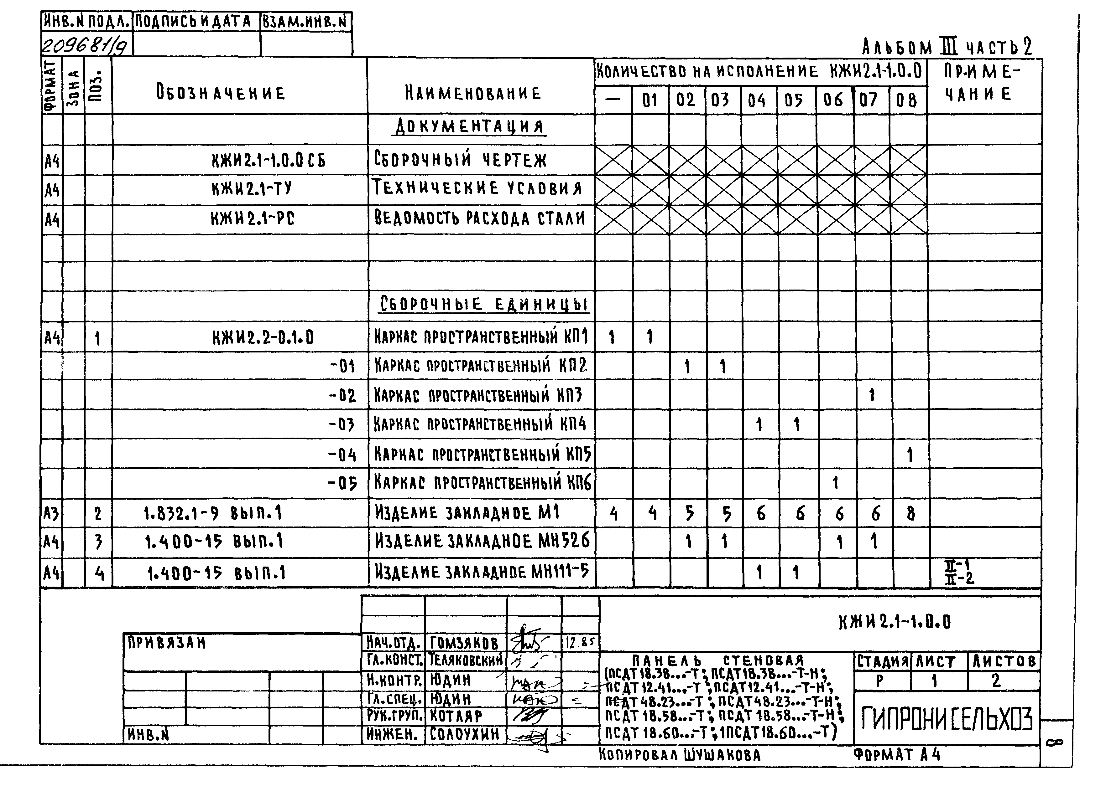 Типовой проект 801-2-86.12.87