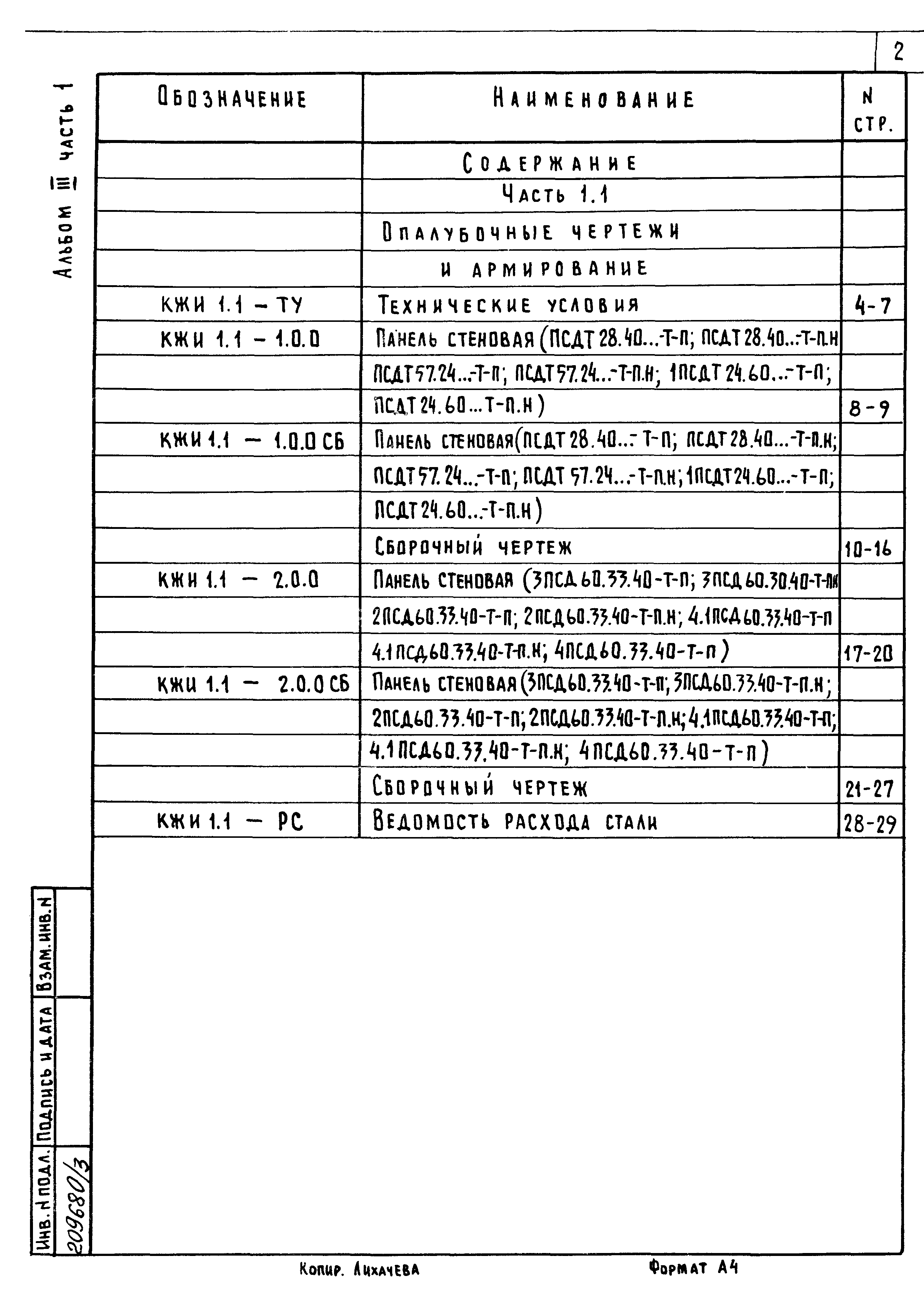 Типовой проект 801-2-86.12.87