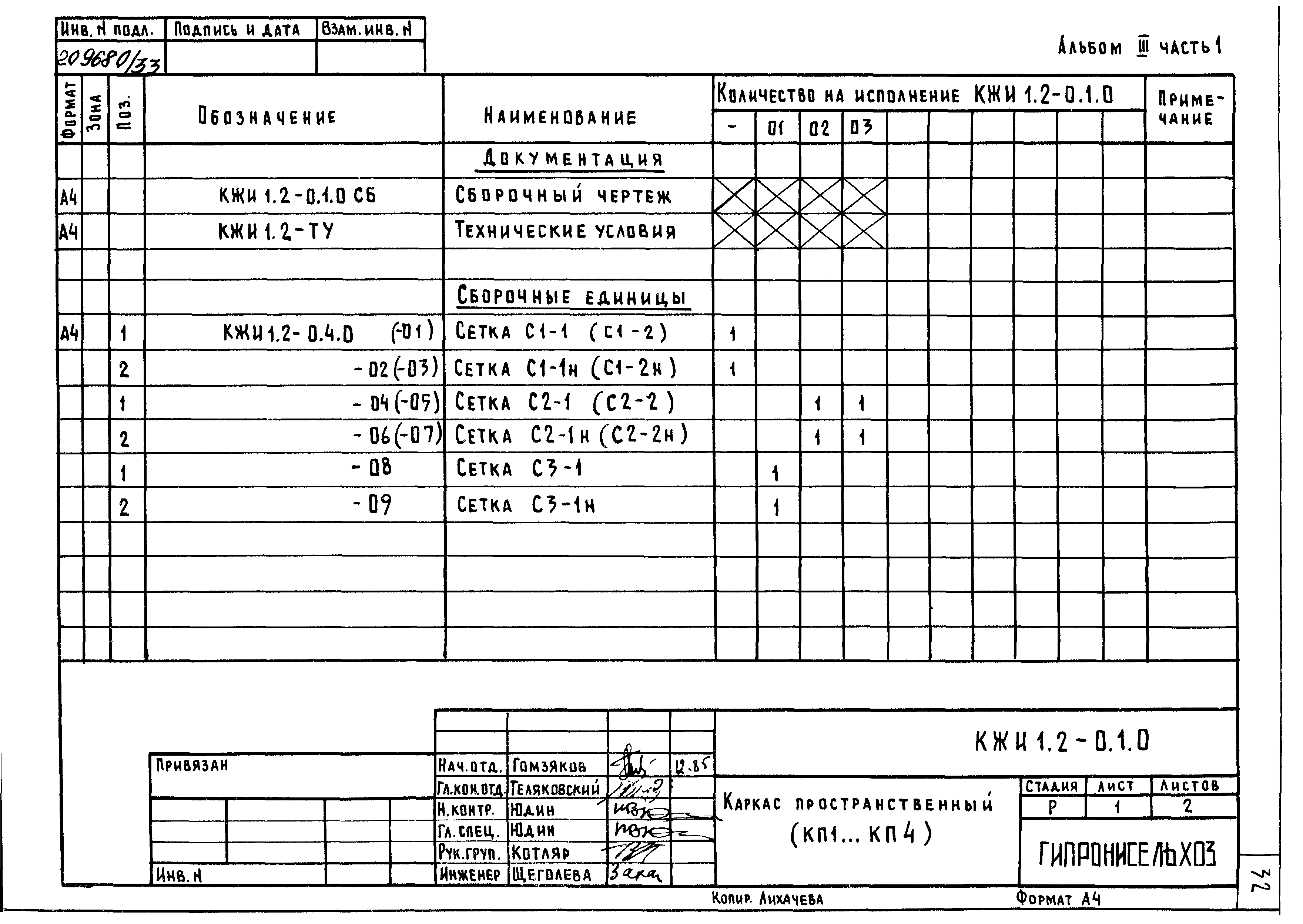 Типовой проект 801-2-86.12.87