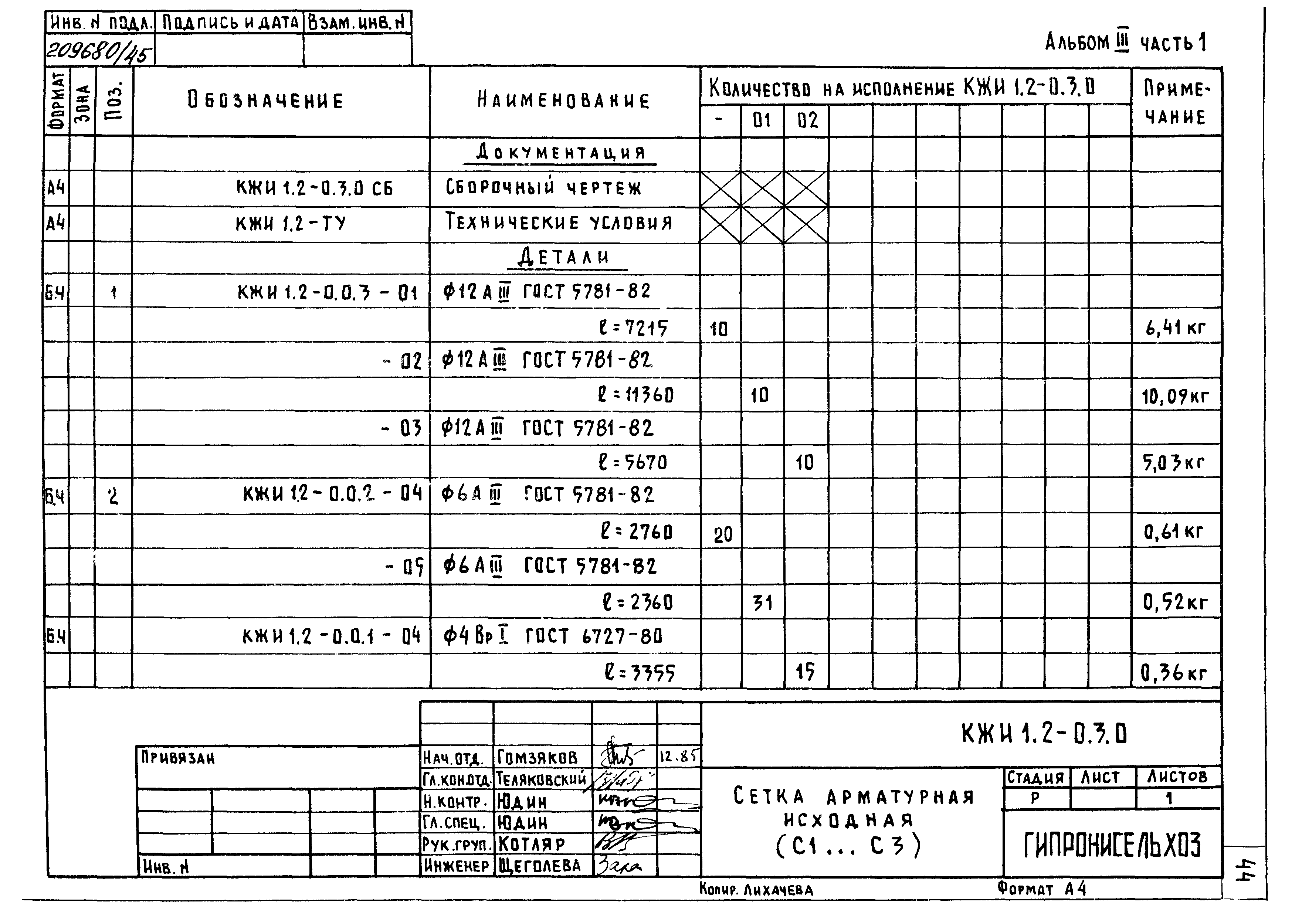 Типовой проект 801-2-86.12.87