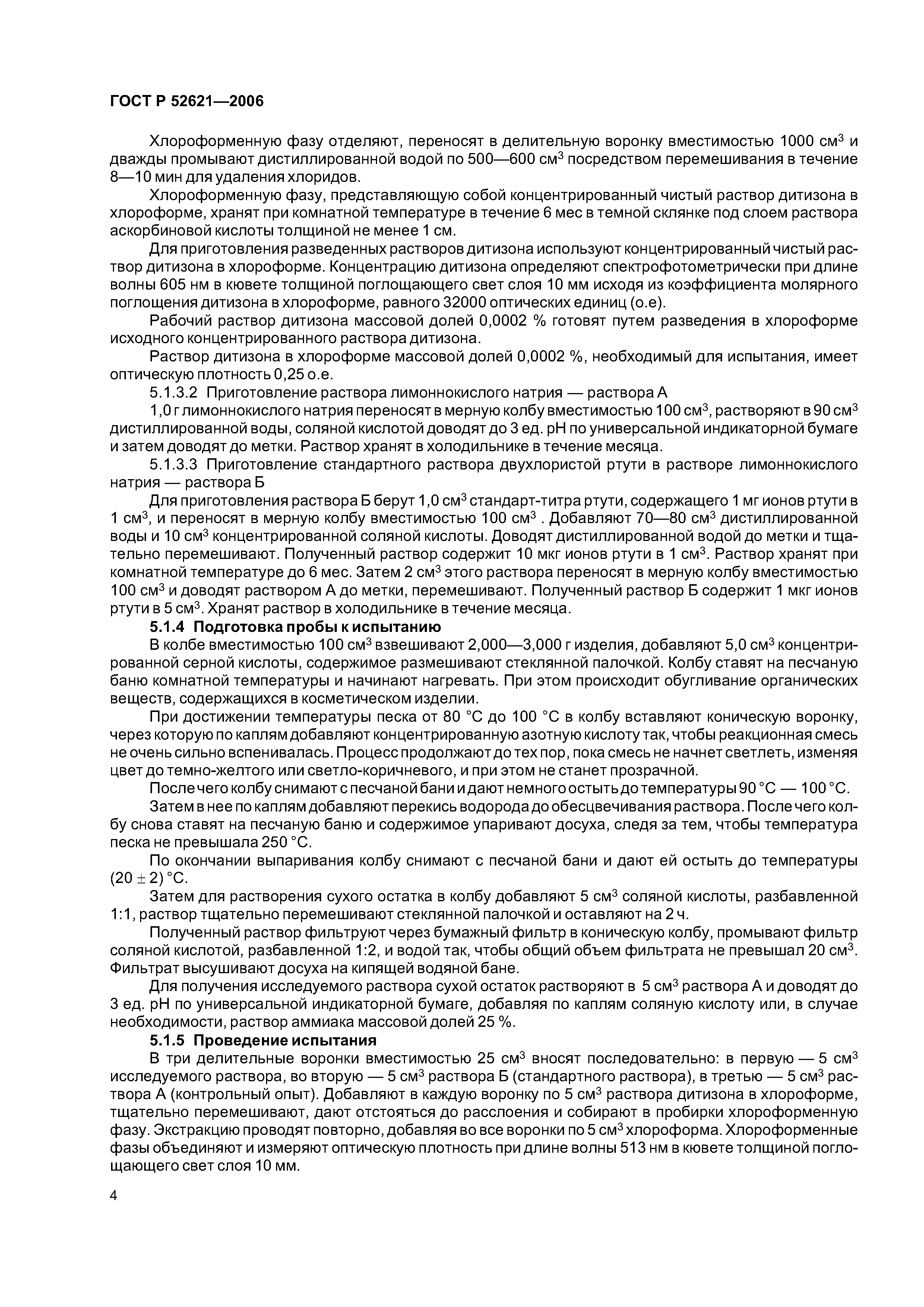 ГОСТ Р 52621-2006