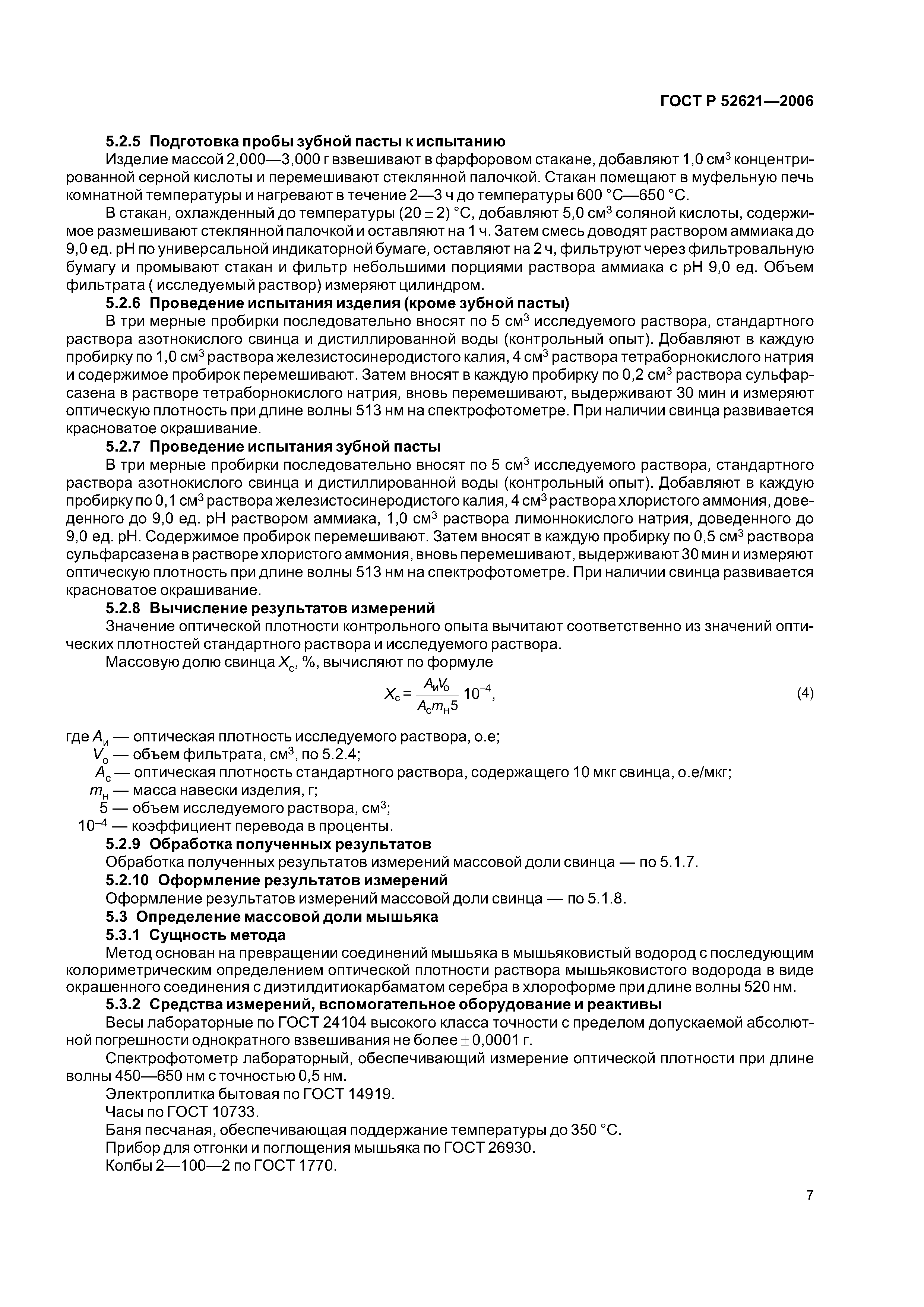 ГОСТ Р 52621-2006