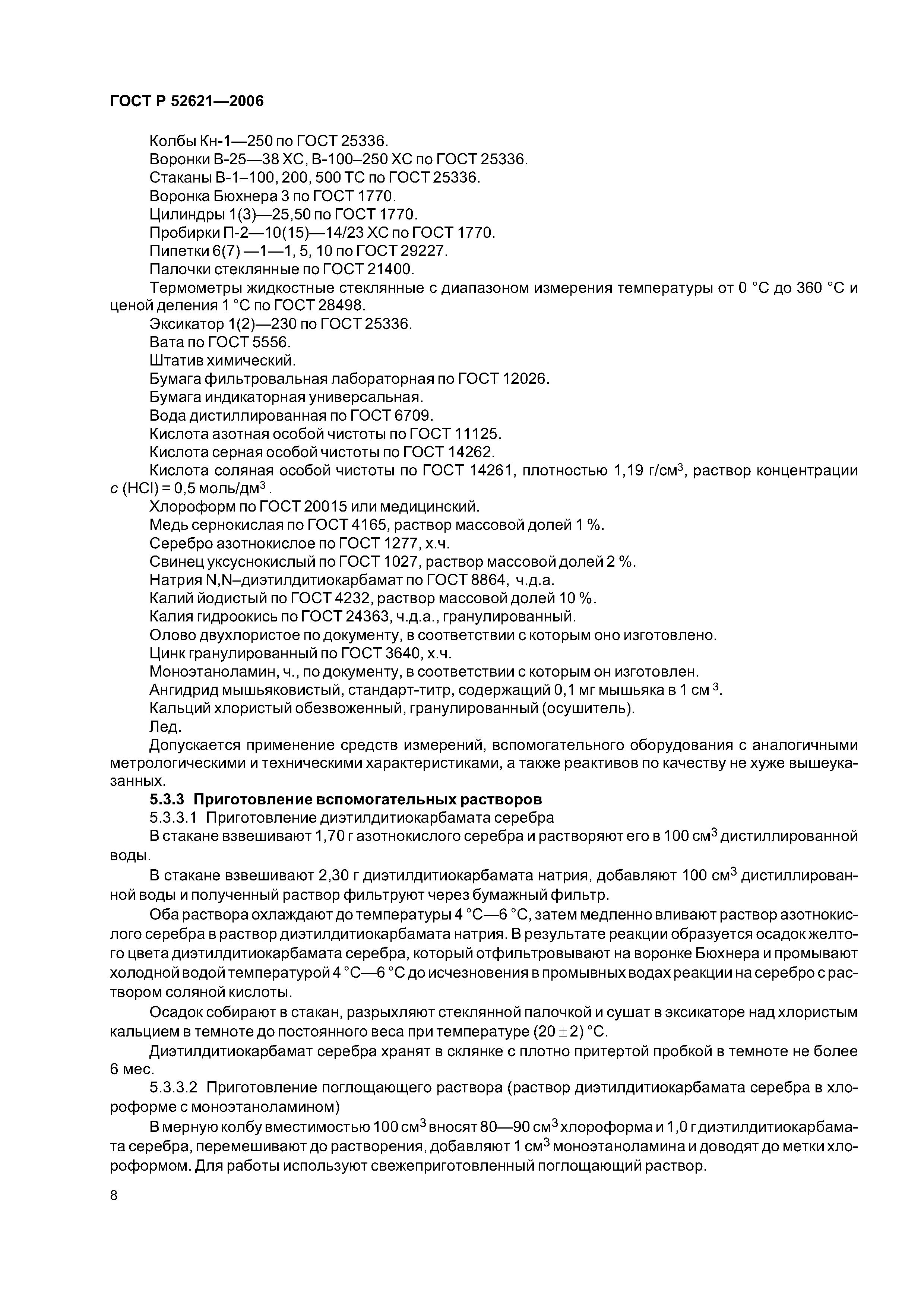 ГОСТ Р 52621-2006