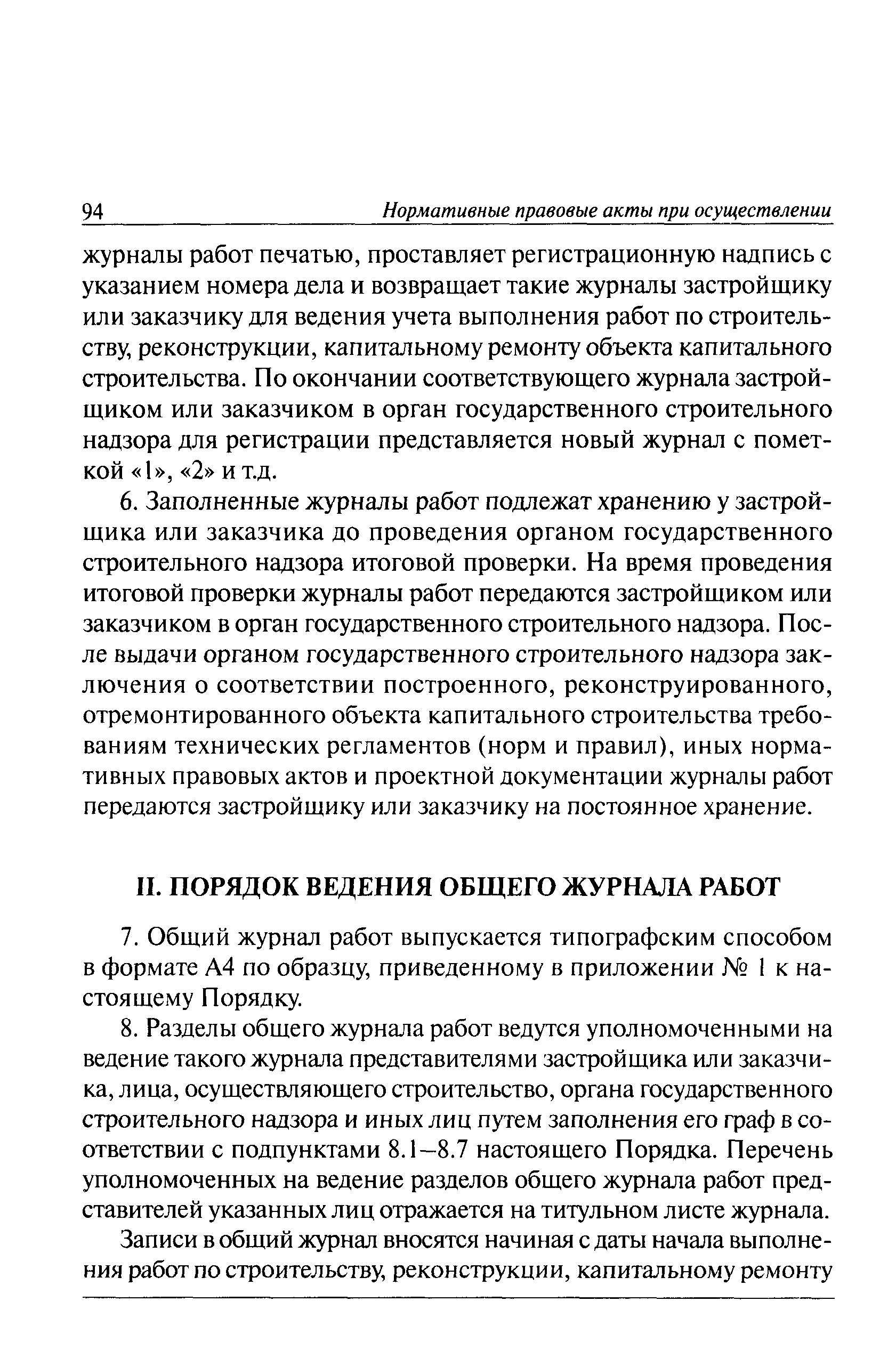 РД 11-05-2007