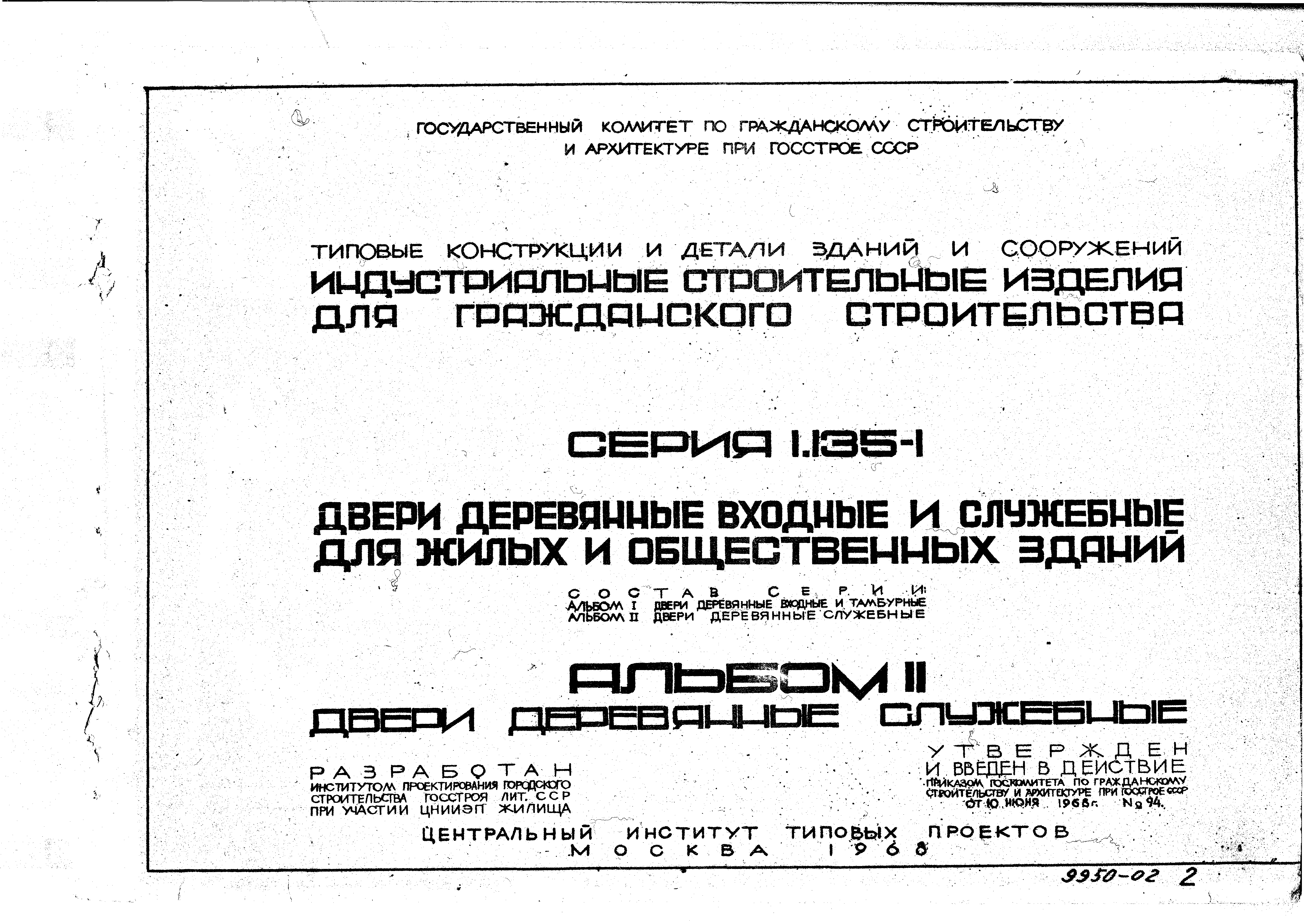 Серия 1.135-1