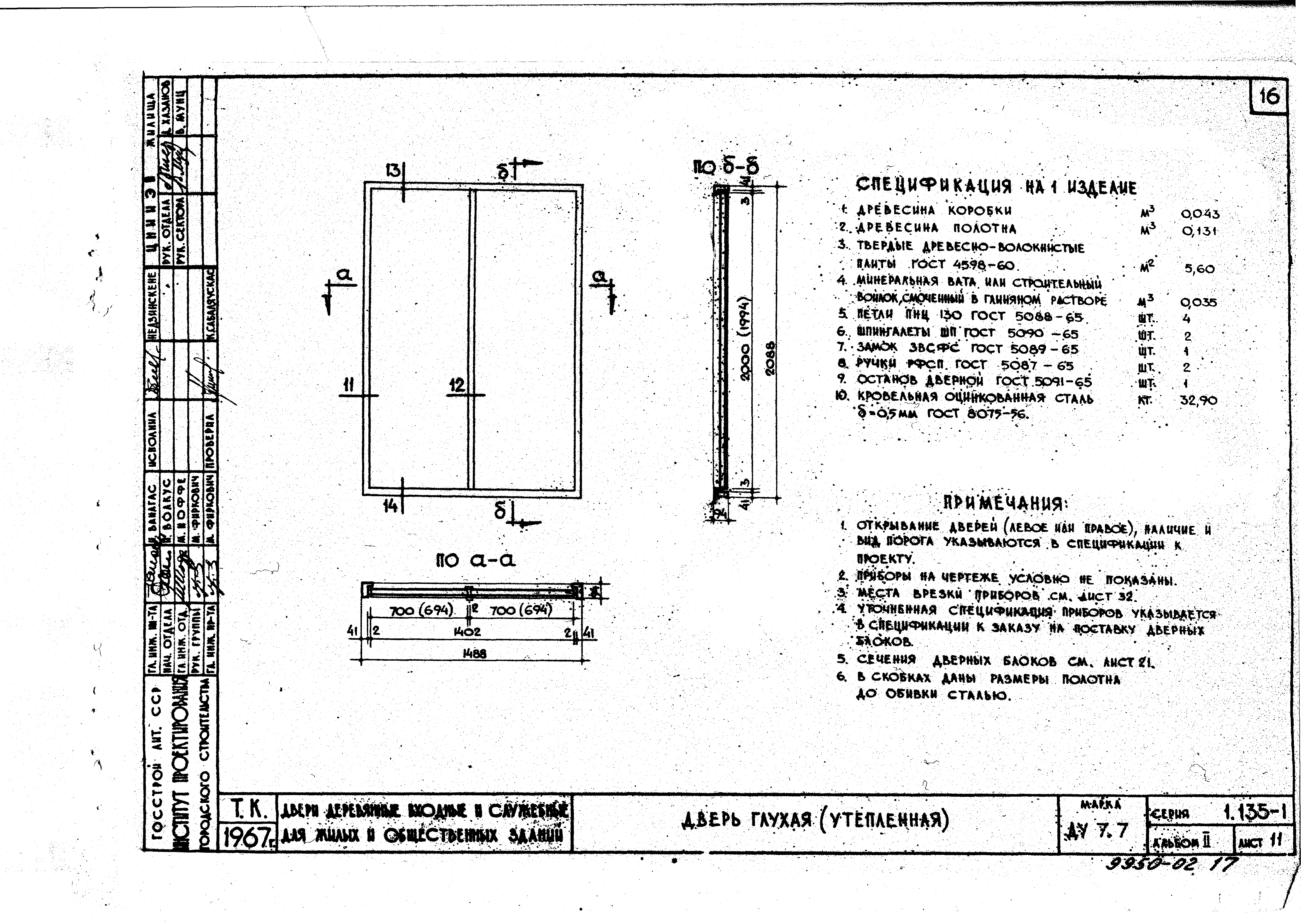 Серия 1.135-1