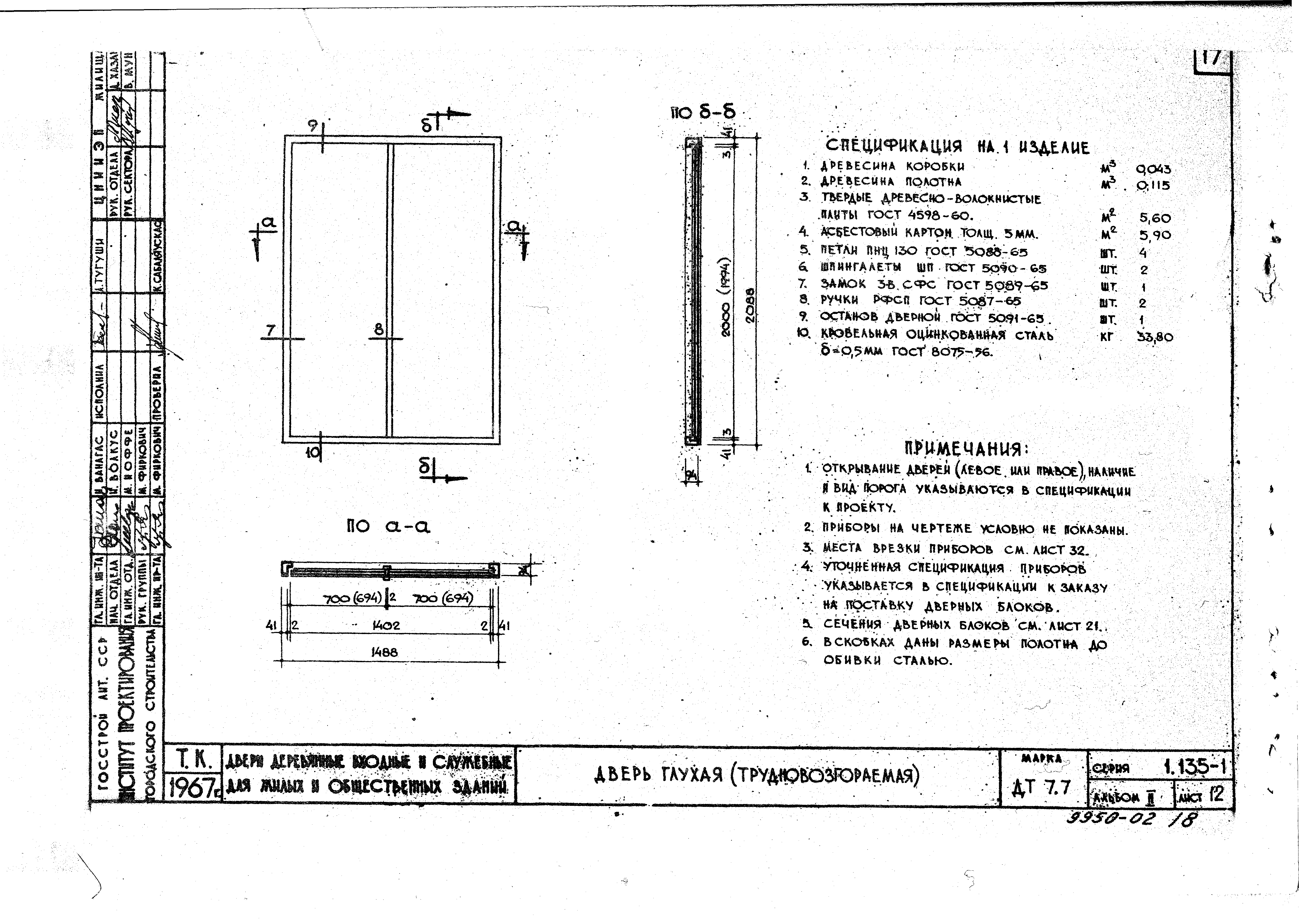 Серия 1.135-1