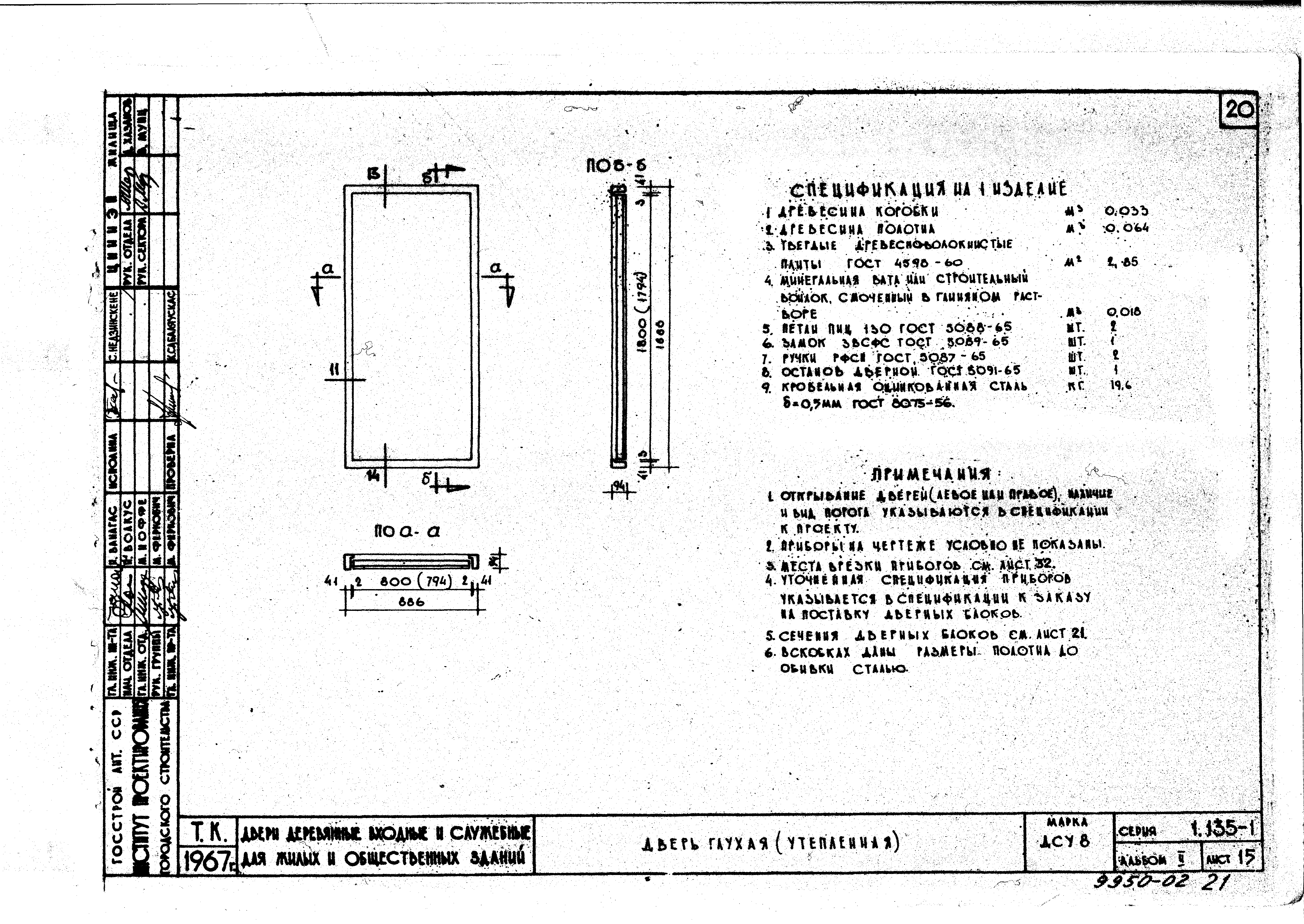 Серия 1.135-1